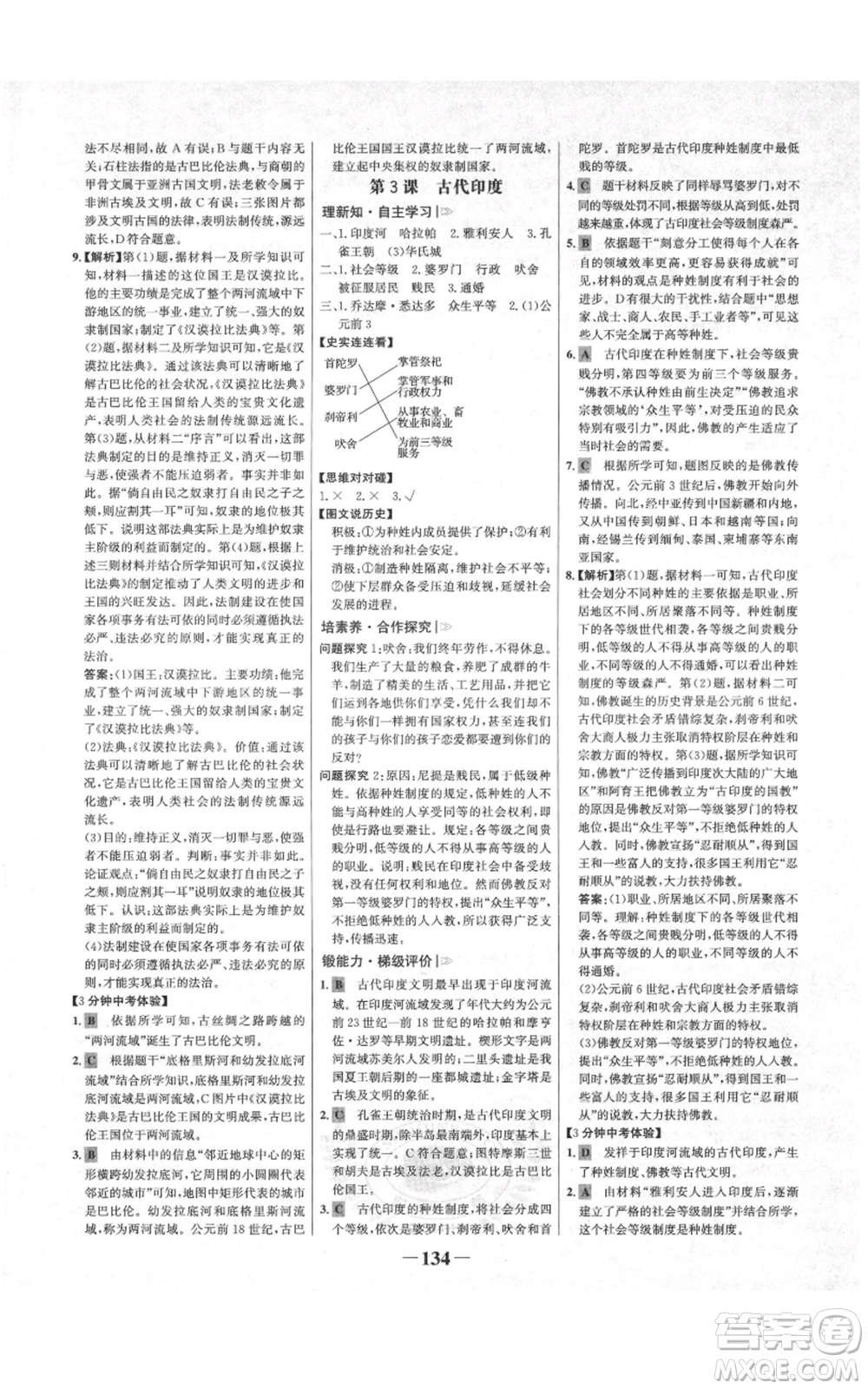 未來出版社2021世紀(jì)金榜金榜學(xué)案九年級上冊歷史部編版河南專版參考答案