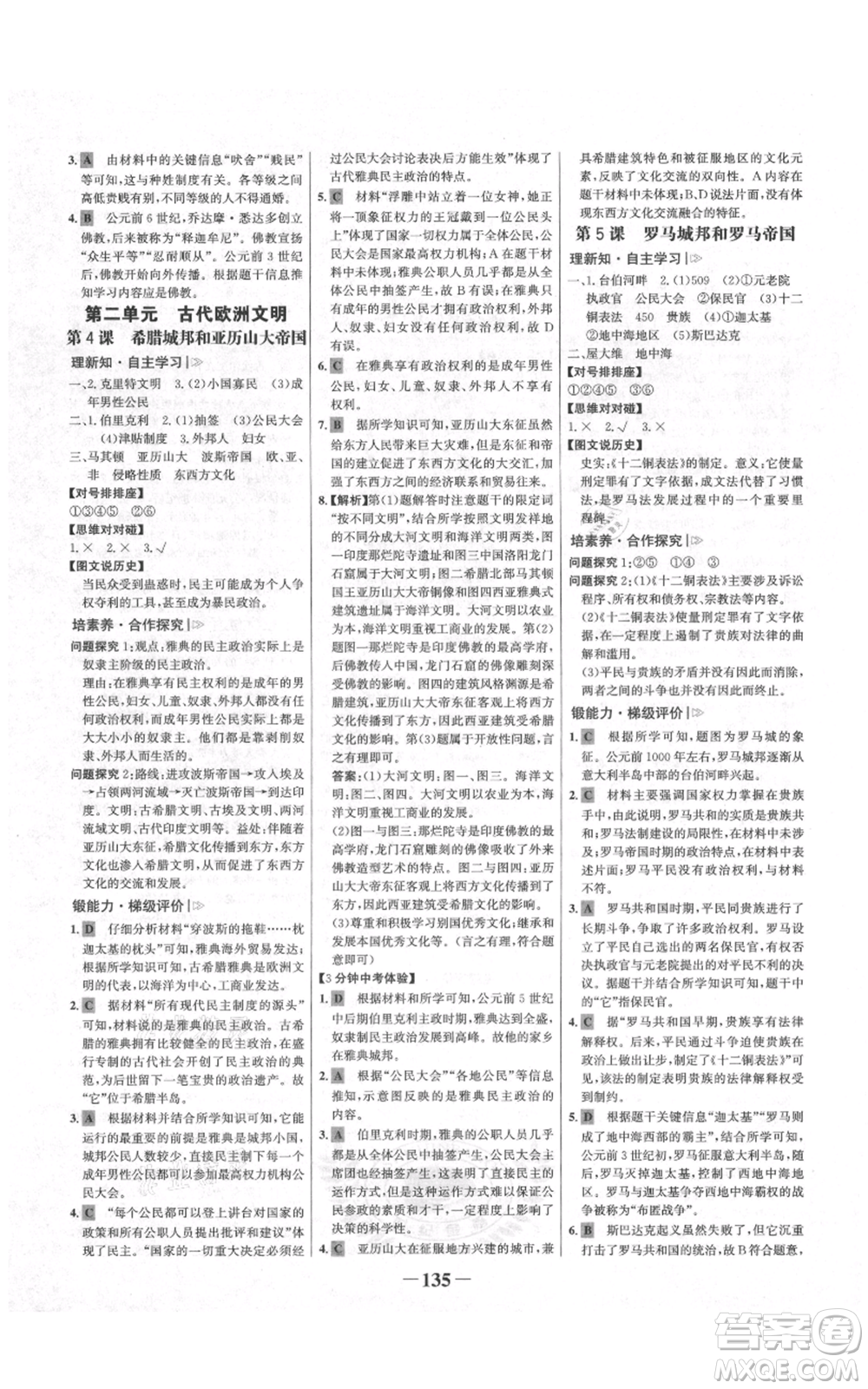 未來出版社2021世紀(jì)金榜金榜學(xué)案九年級上冊歷史部編版河南專版參考答案