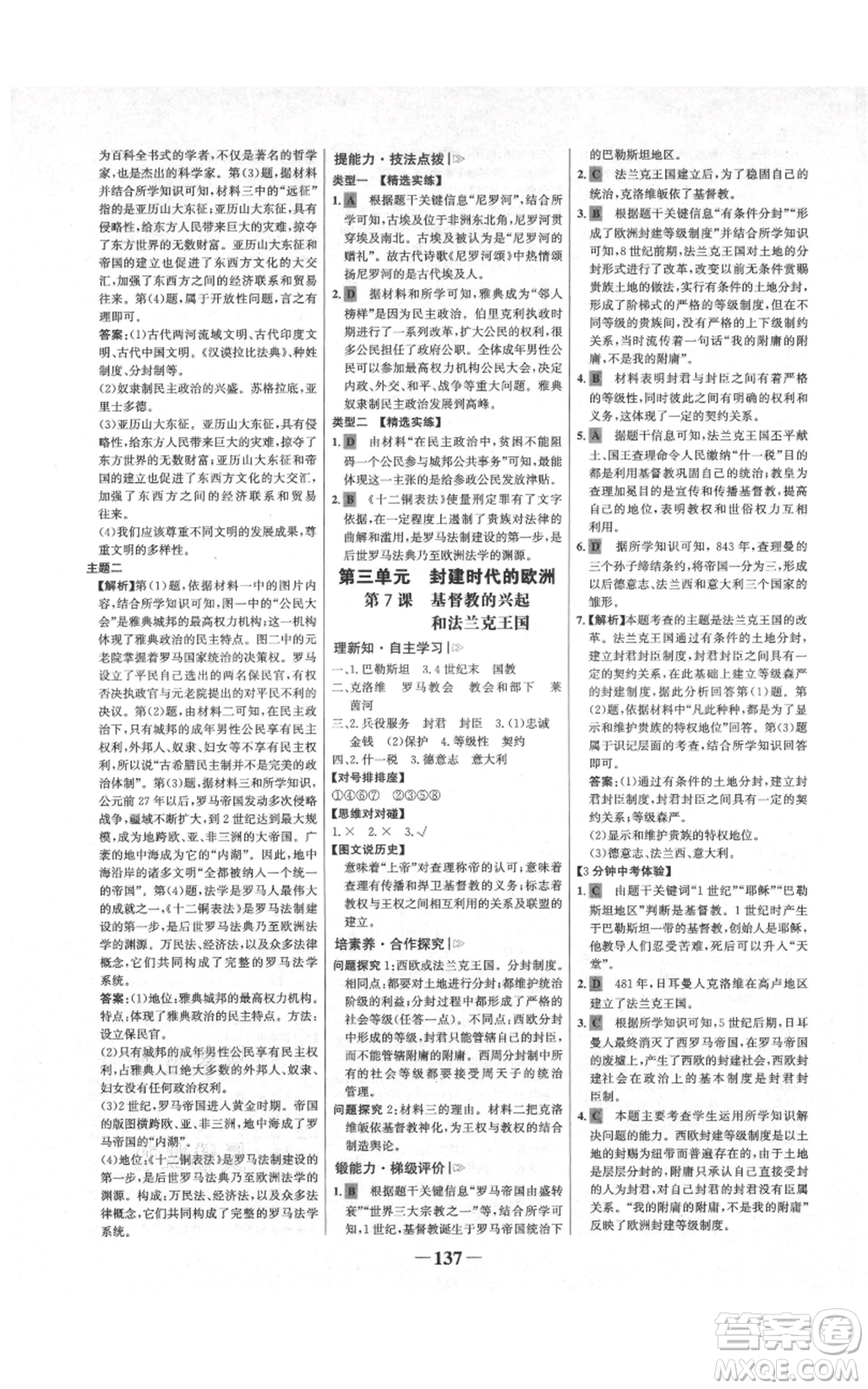 未來出版社2021世紀(jì)金榜金榜學(xué)案九年級上冊歷史部編版河南專版參考答案
