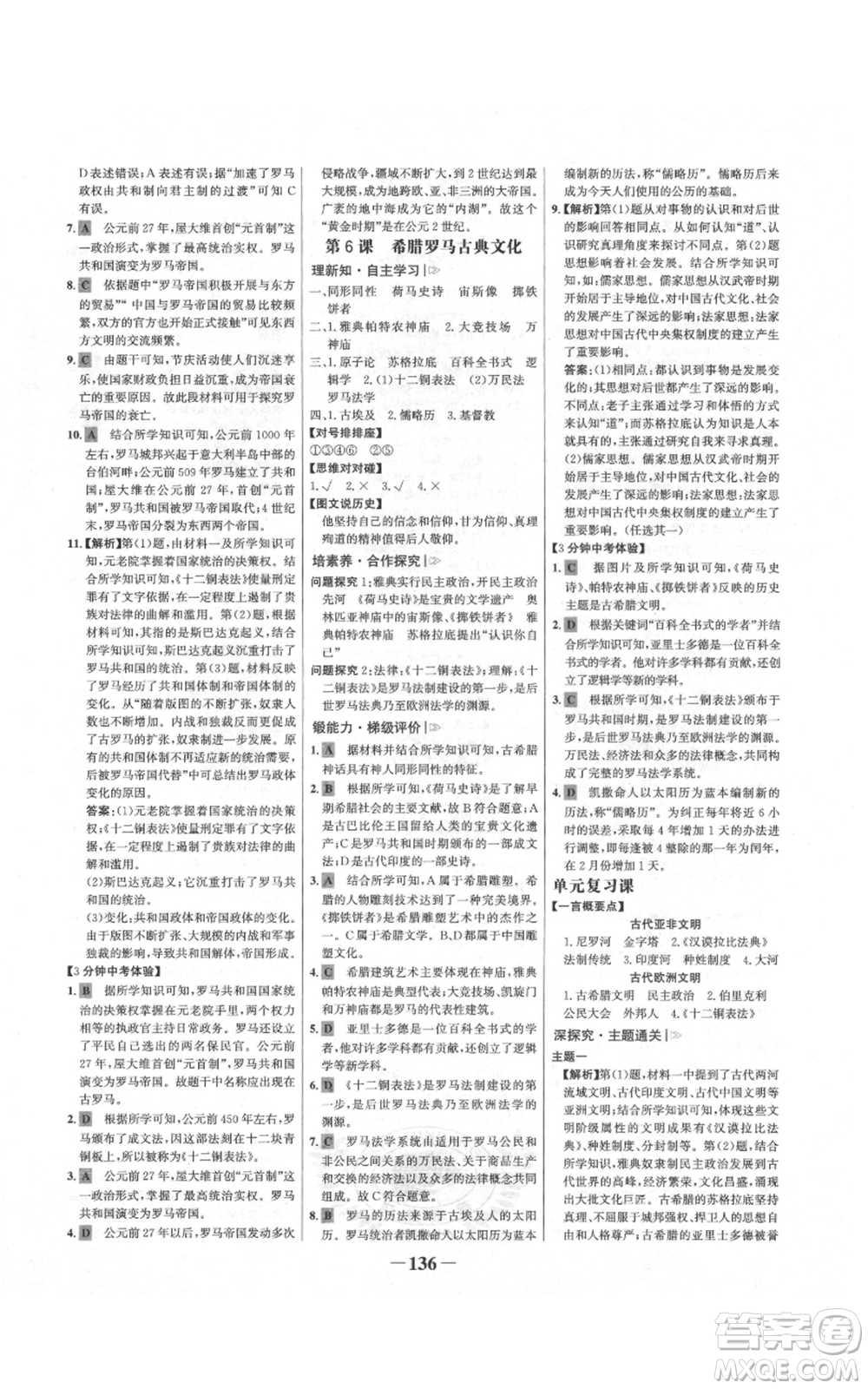 未來出版社2021世紀(jì)金榜金榜學(xué)案九年級上冊歷史部編版河南專版參考答案
