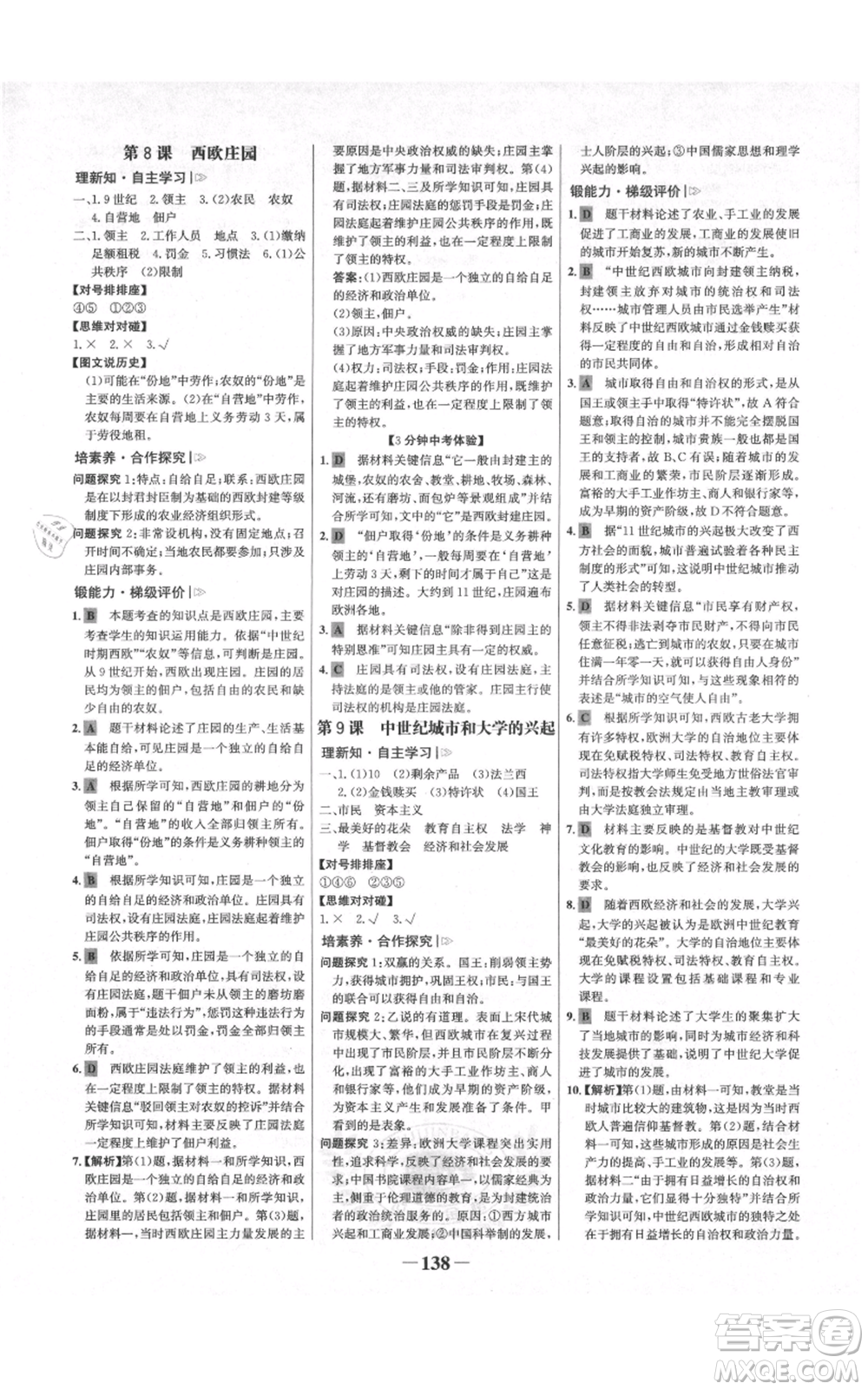 未來出版社2021世紀(jì)金榜金榜學(xué)案九年級上冊歷史部編版河南專版參考答案