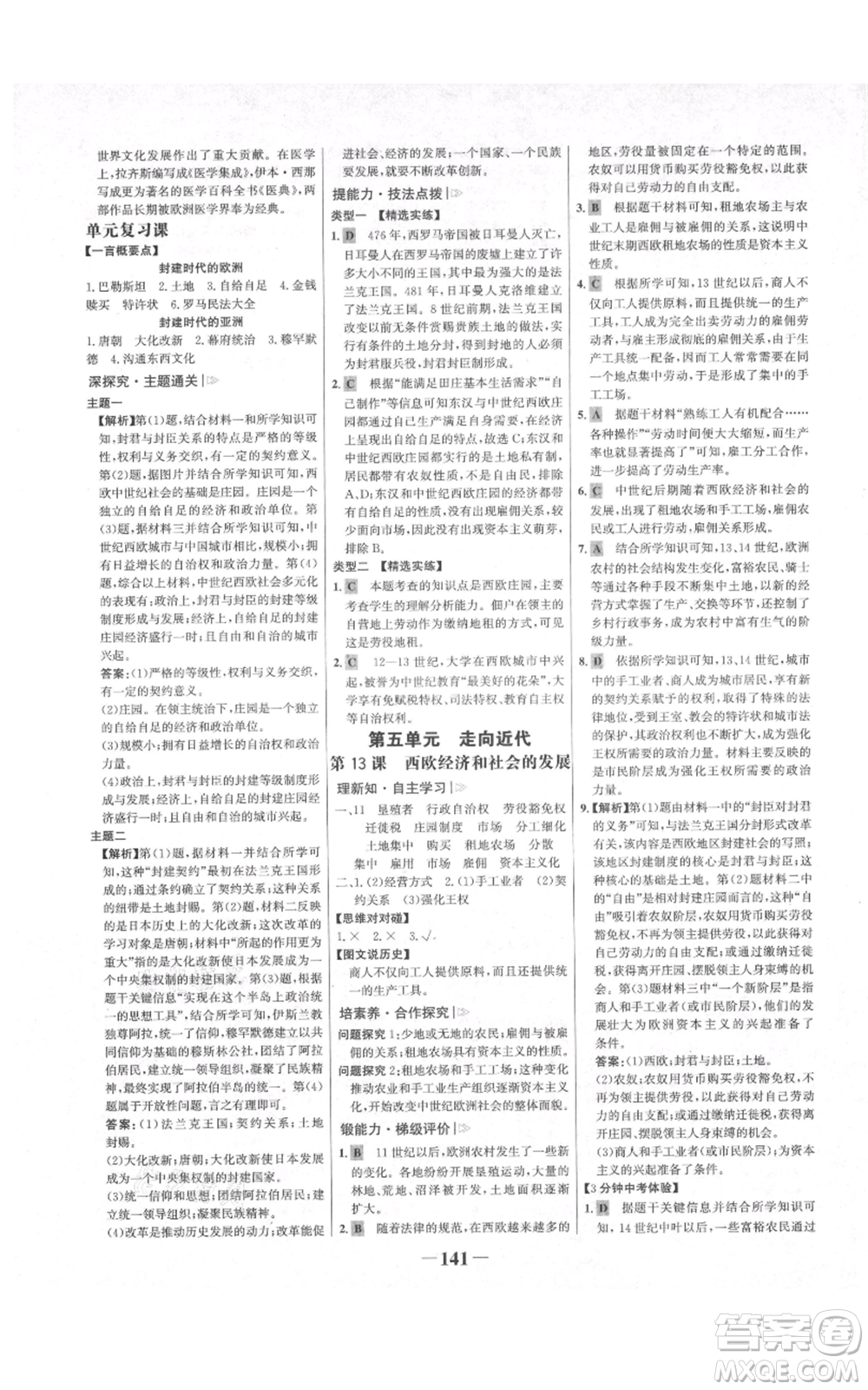未來出版社2021世紀(jì)金榜金榜學(xué)案九年級上冊歷史部編版河南專版參考答案