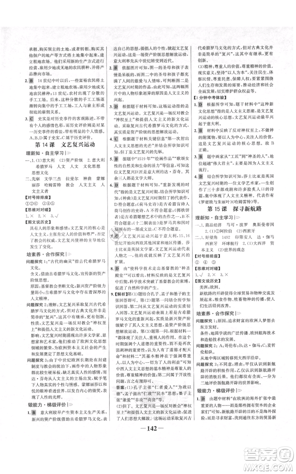 未來出版社2021世紀(jì)金榜金榜學(xué)案九年級上冊歷史部編版河南專版參考答案
