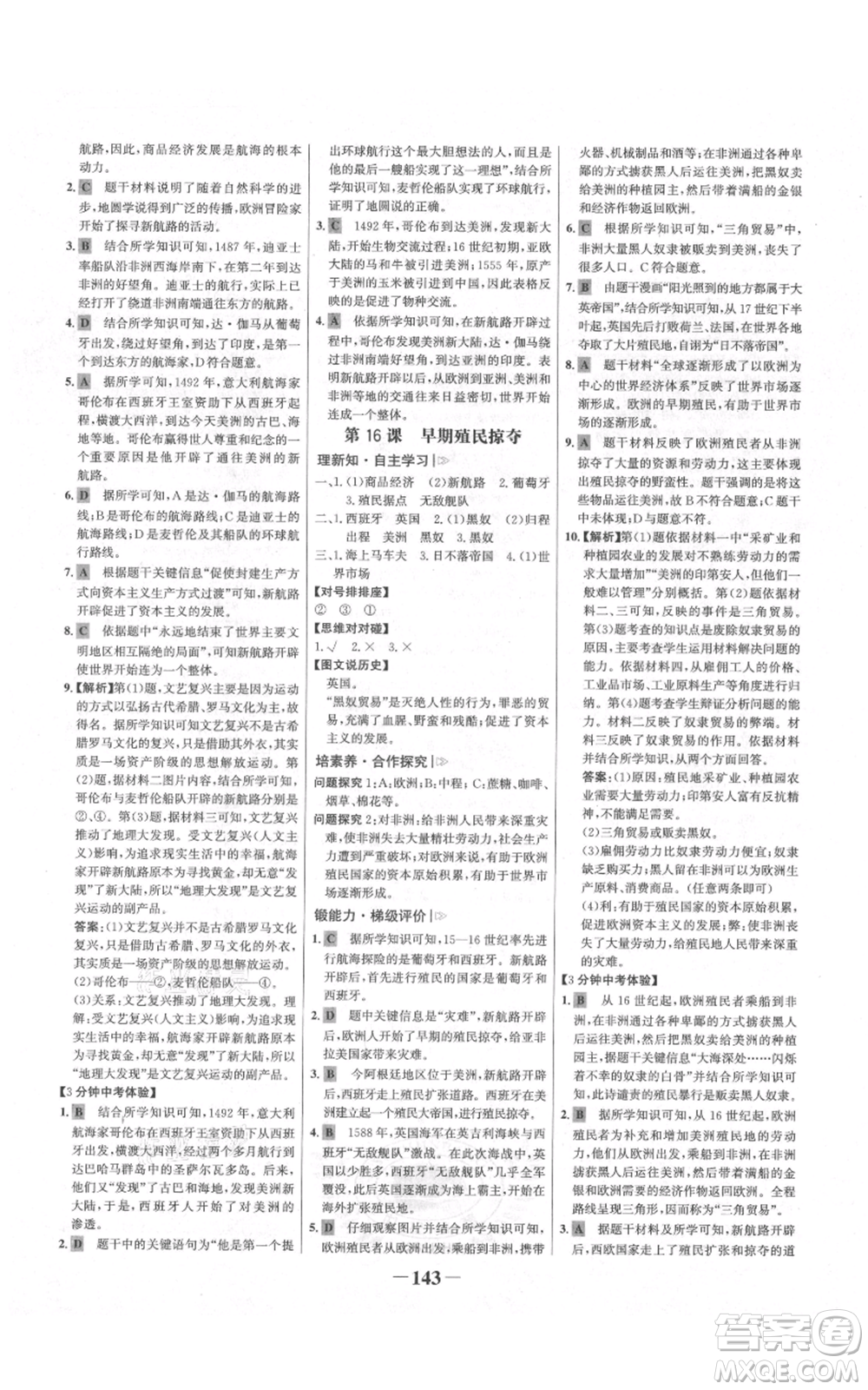 未來出版社2021世紀(jì)金榜金榜學(xué)案九年級上冊歷史部編版河南專版參考答案