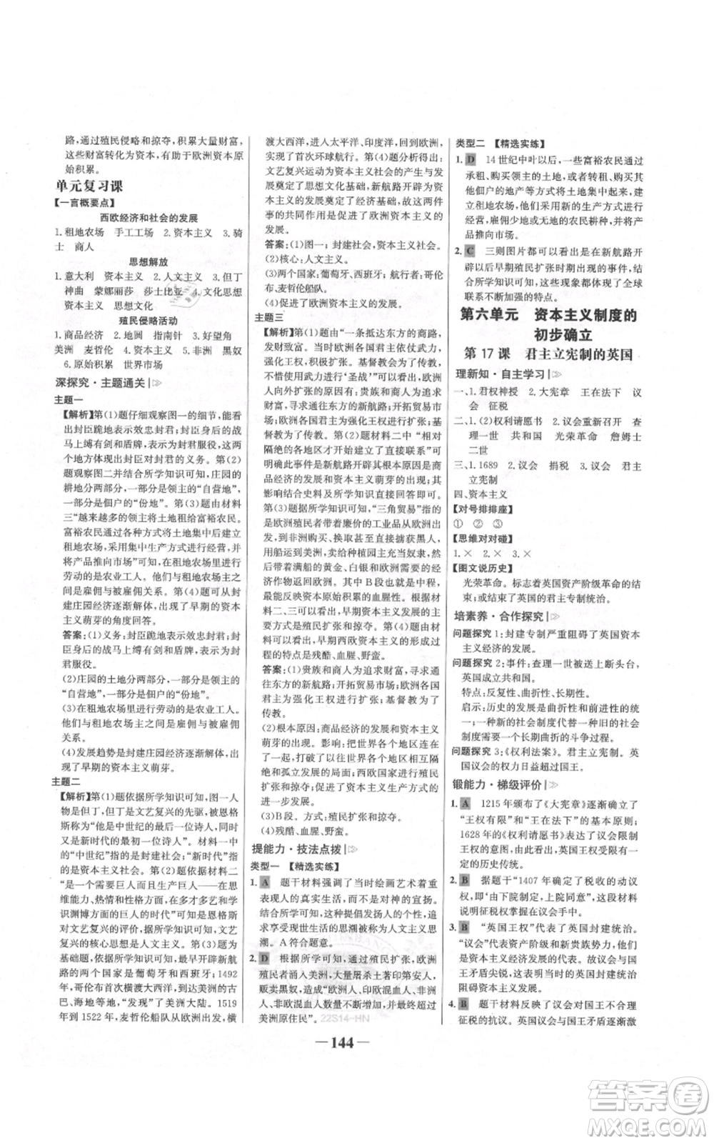 未來出版社2021世紀(jì)金榜金榜學(xué)案九年級上冊歷史部編版河南專版參考答案