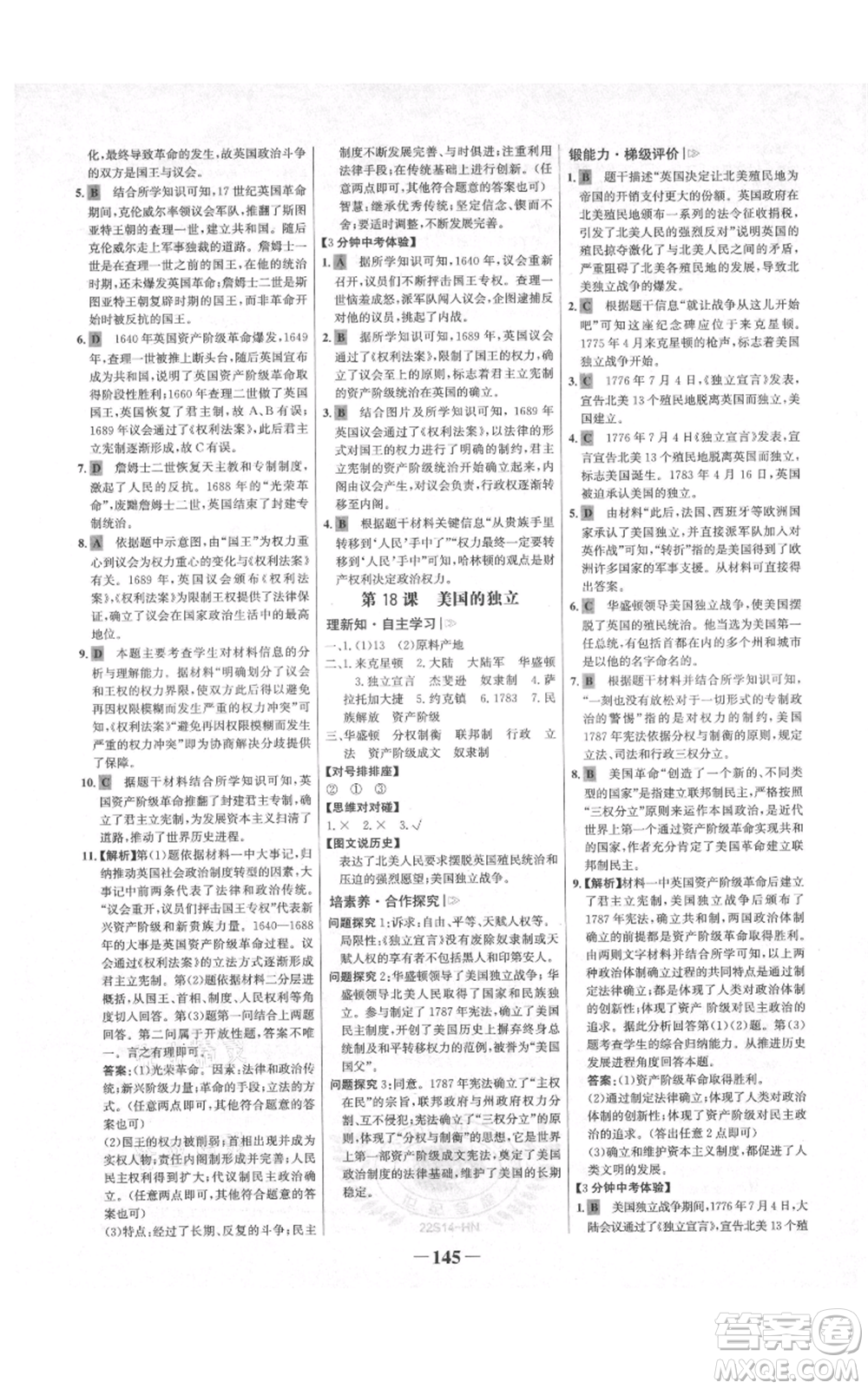 未來出版社2021世紀(jì)金榜金榜學(xué)案九年級上冊歷史部編版河南專版參考答案