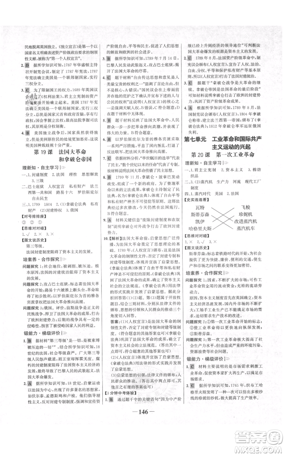 未來出版社2021世紀(jì)金榜金榜學(xué)案九年級上冊歷史部編版河南專版參考答案