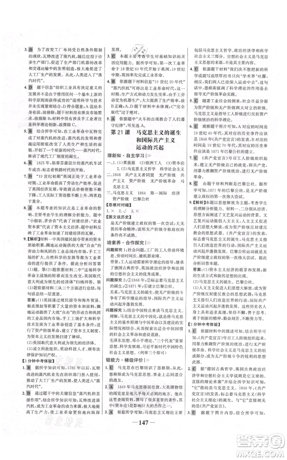 未來出版社2021世紀(jì)金榜金榜學(xué)案九年級上冊歷史部編版河南專版參考答案