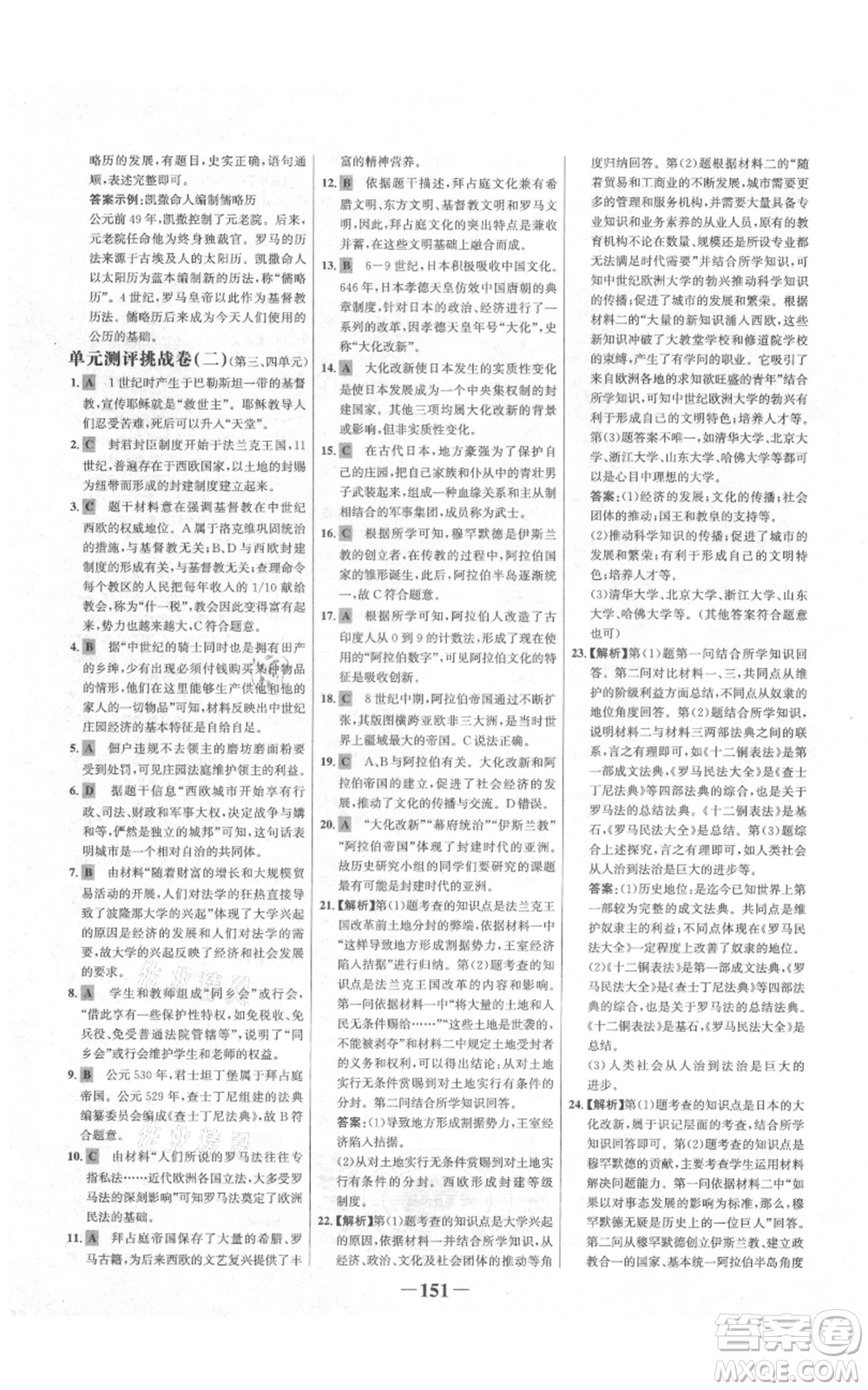 未來出版社2021世紀(jì)金榜金榜學(xué)案九年級上冊歷史部編版河南專版參考答案