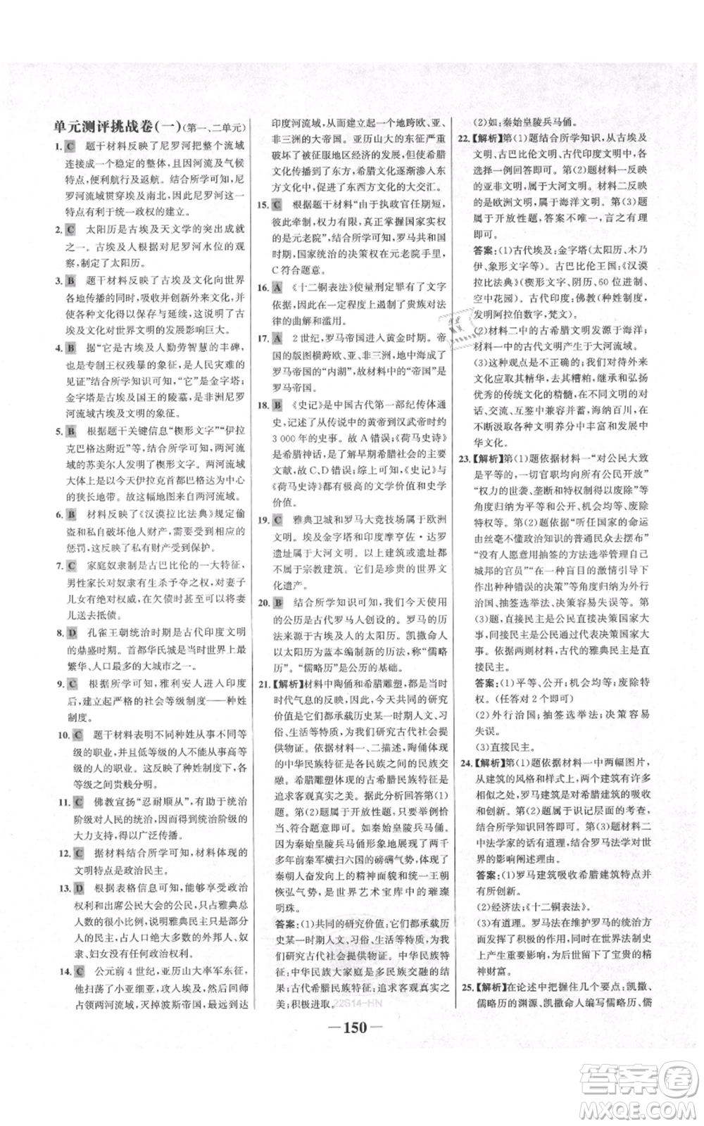未來出版社2021世紀(jì)金榜金榜學(xué)案九年級上冊歷史部編版河南專版參考答案