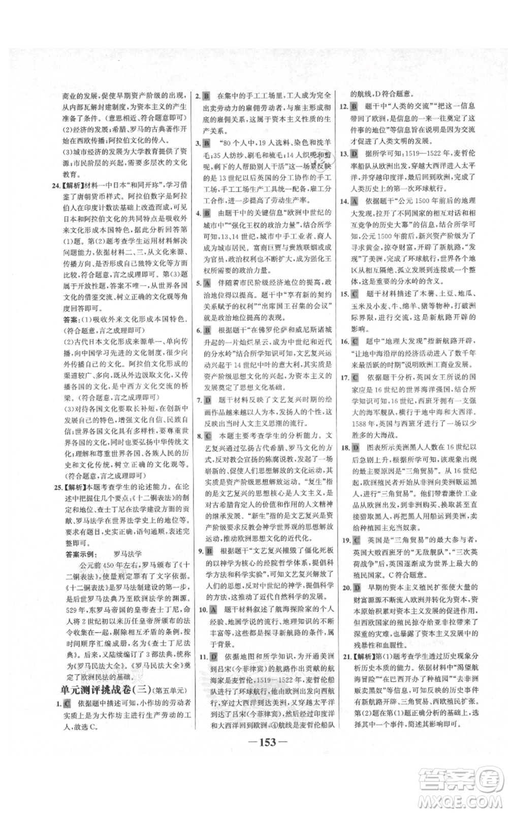 未來出版社2021世紀(jì)金榜金榜學(xué)案九年級上冊歷史部編版河南專版參考答案
