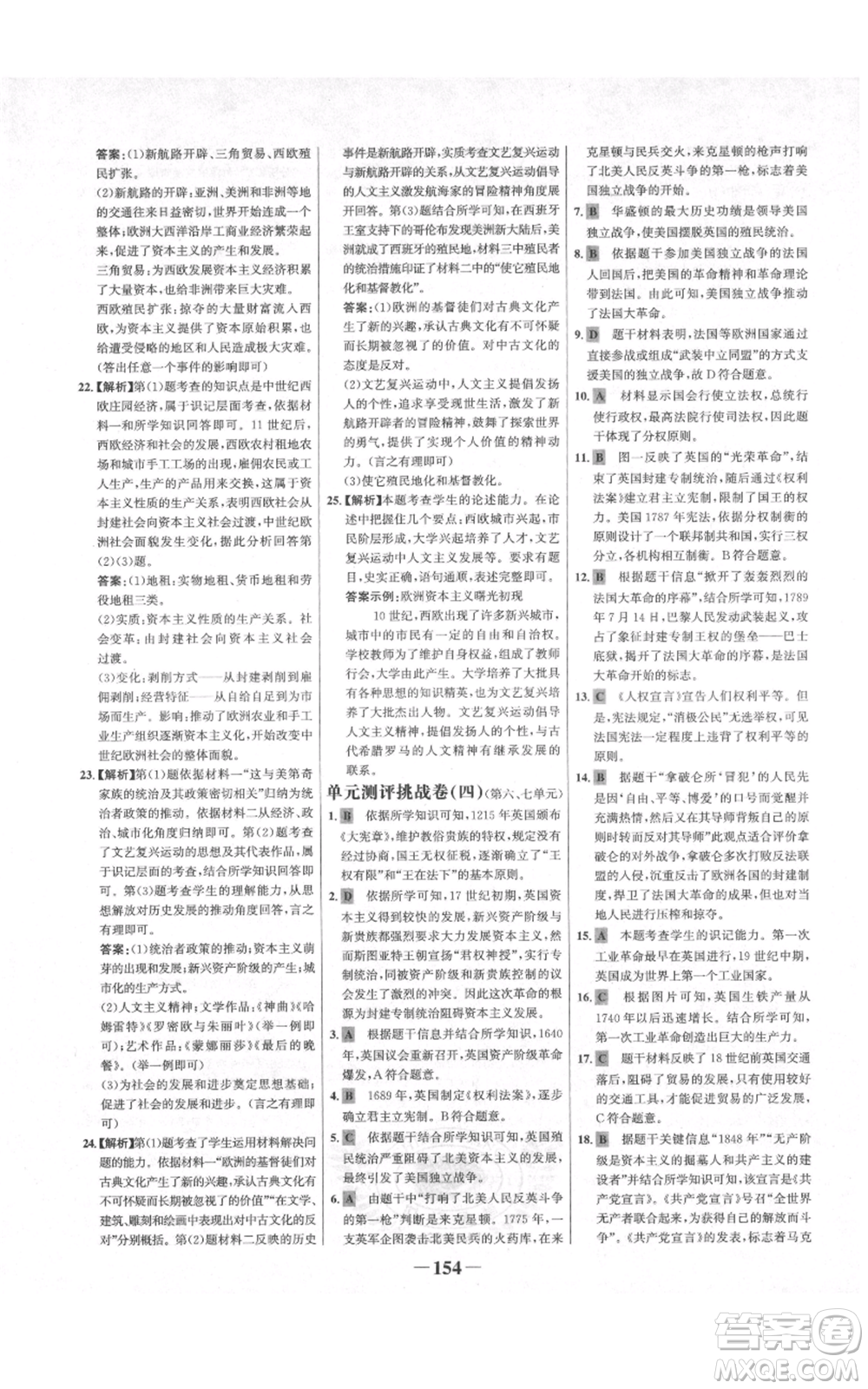 未來出版社2021世紀(jì)金榜金榜學(xué)案九年級上冊歷史部編版河南專版參考答案