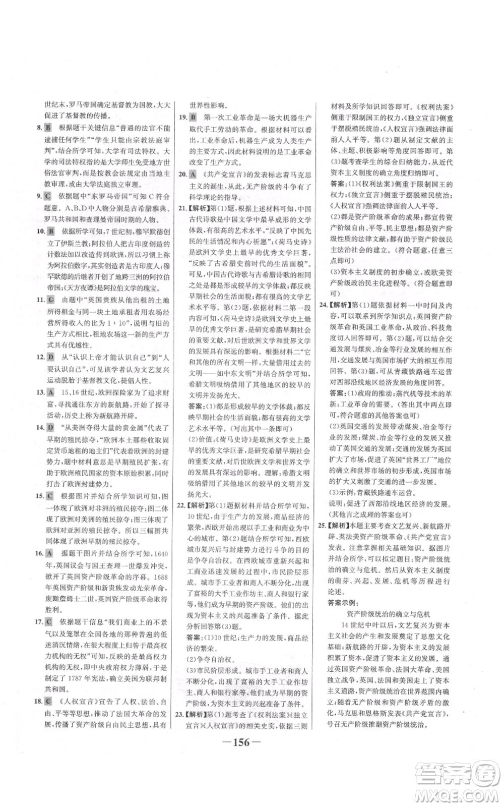未來出版社2021世紀(jì)金榜金榜學(xué)案九年級上冊歷史部編版河南專版參考答案