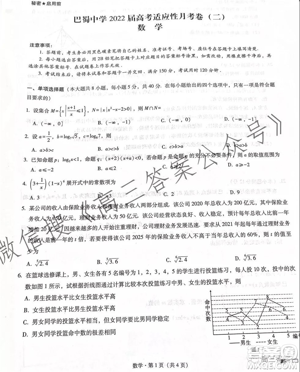 巴蜀中學2022屆高考適應性月考卷二數(shù)學試題及答案