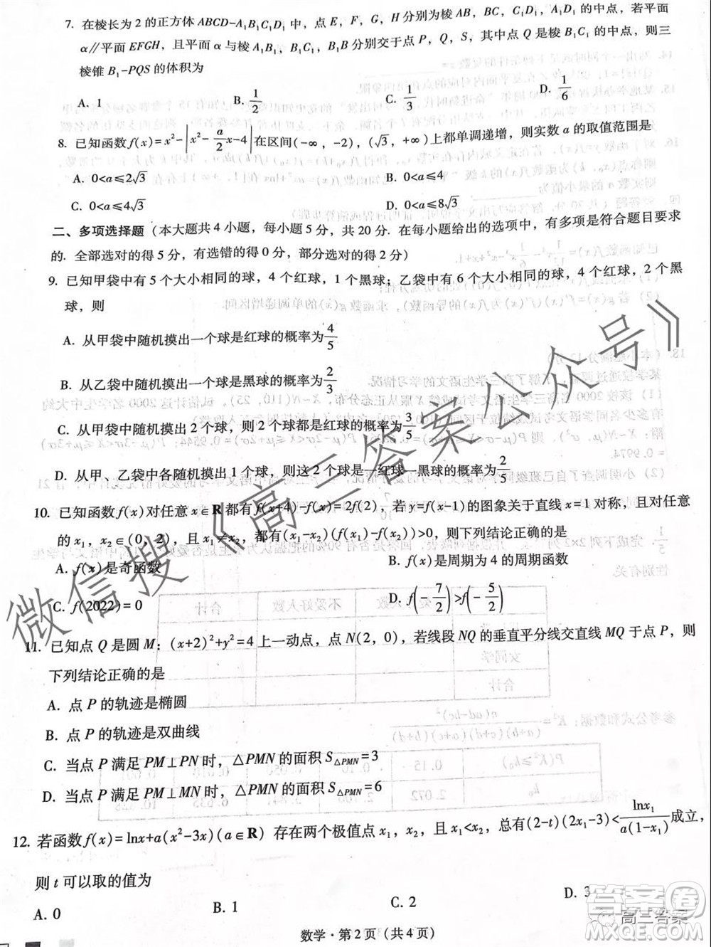 巴蜀中學2022屆高考適應性月考卷二數(shù)學試題及答案