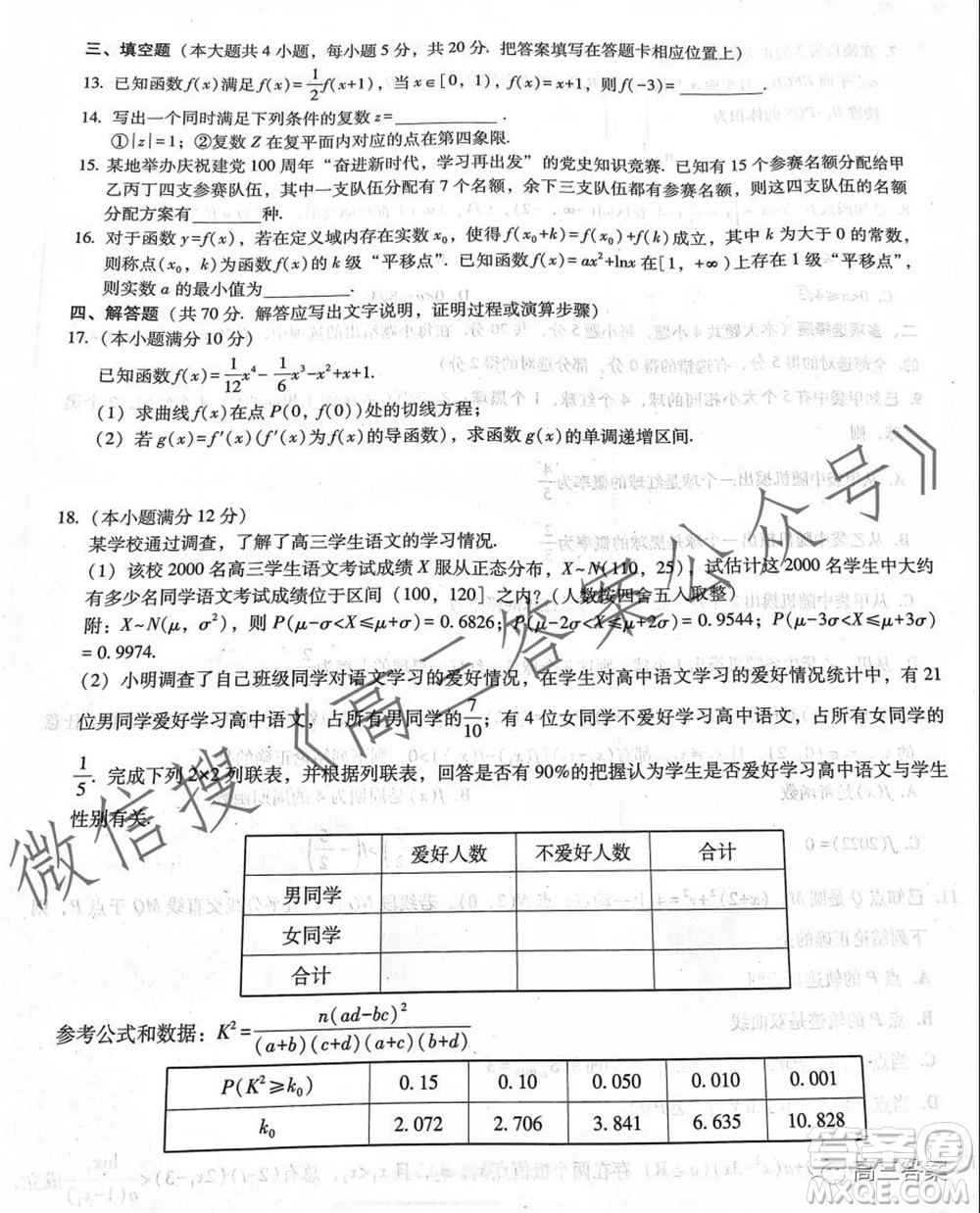 巴蜀中學2022屆高考適應性月考卷二數(shù)學試題及答案