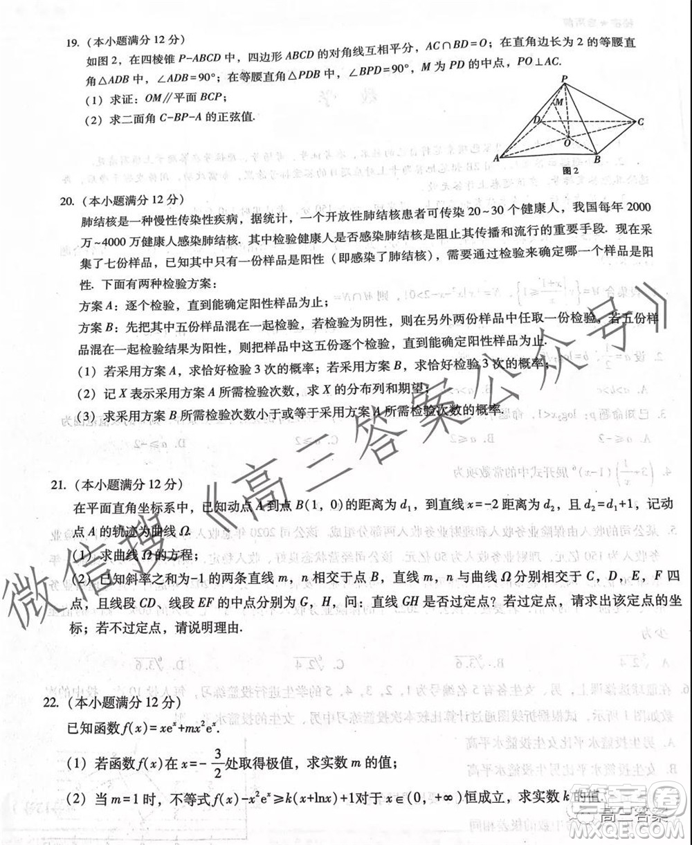 巴蜀中學2022屆高考適應性月考卷二數(shù)學試題及答案