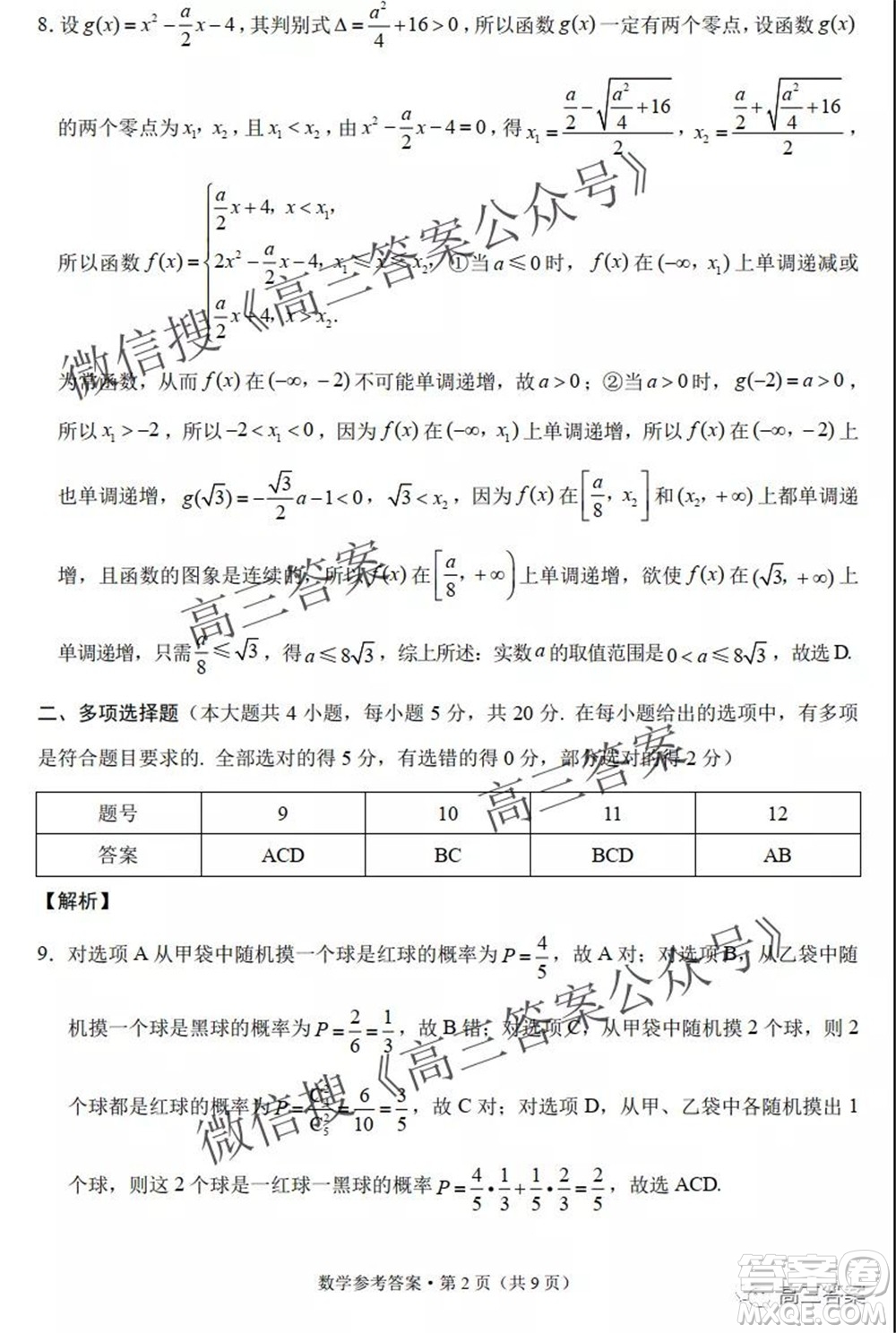巴蜀中學2022屆高考適應性月考卷二數(shù)學試題及答案