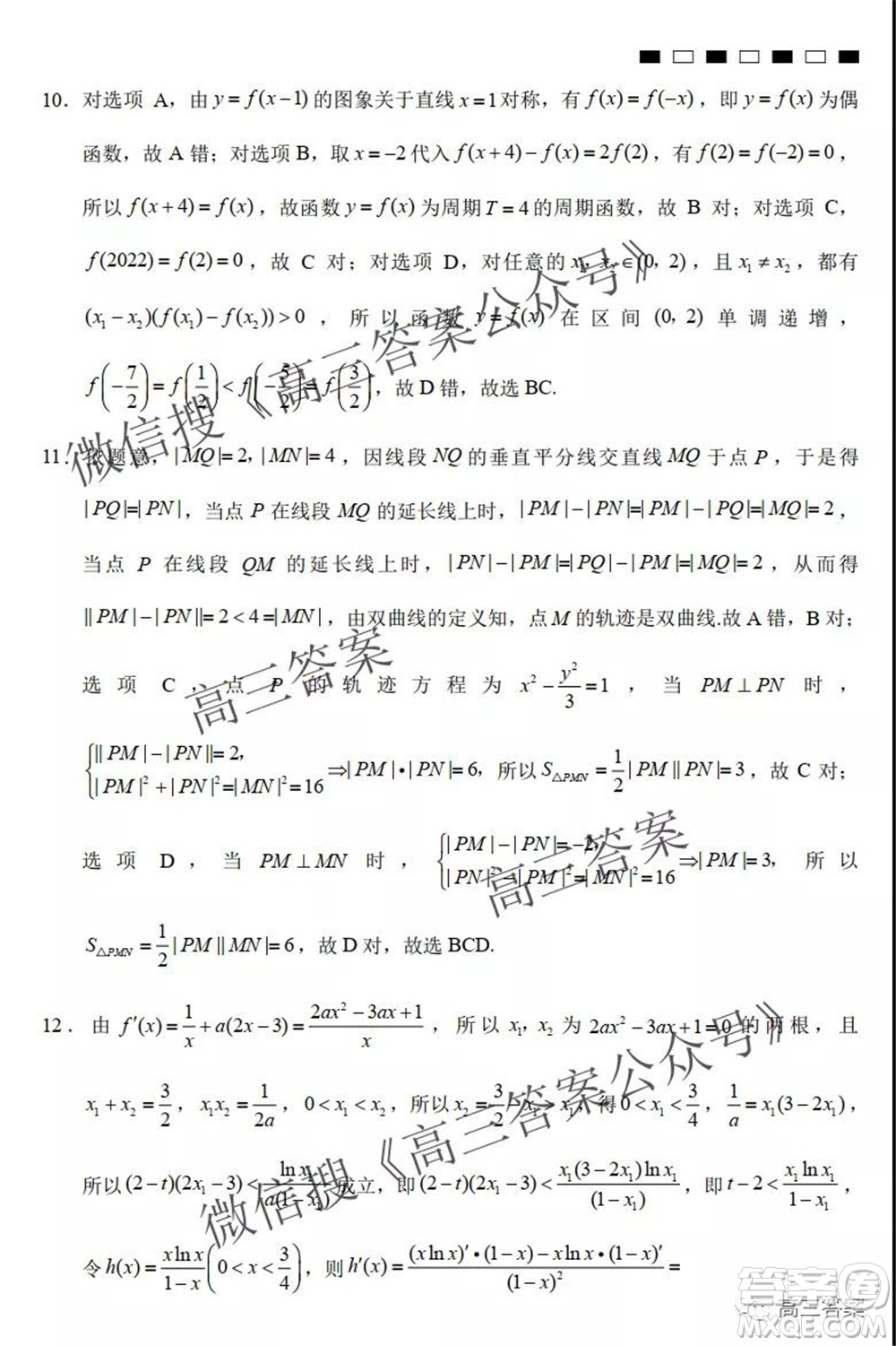 巴蜀中學2022屆高考適應性月考卷二數(shù)學試題及答案