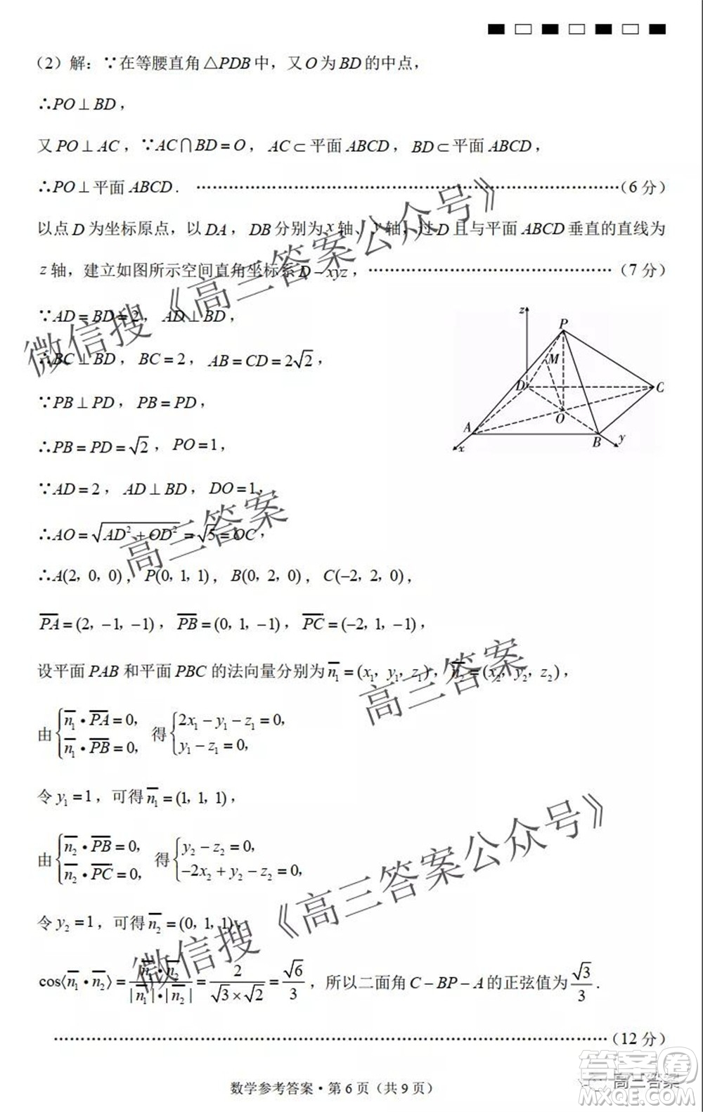巴蜀中學2022屆高考適應性月考卷二數(shù)學試題及答案