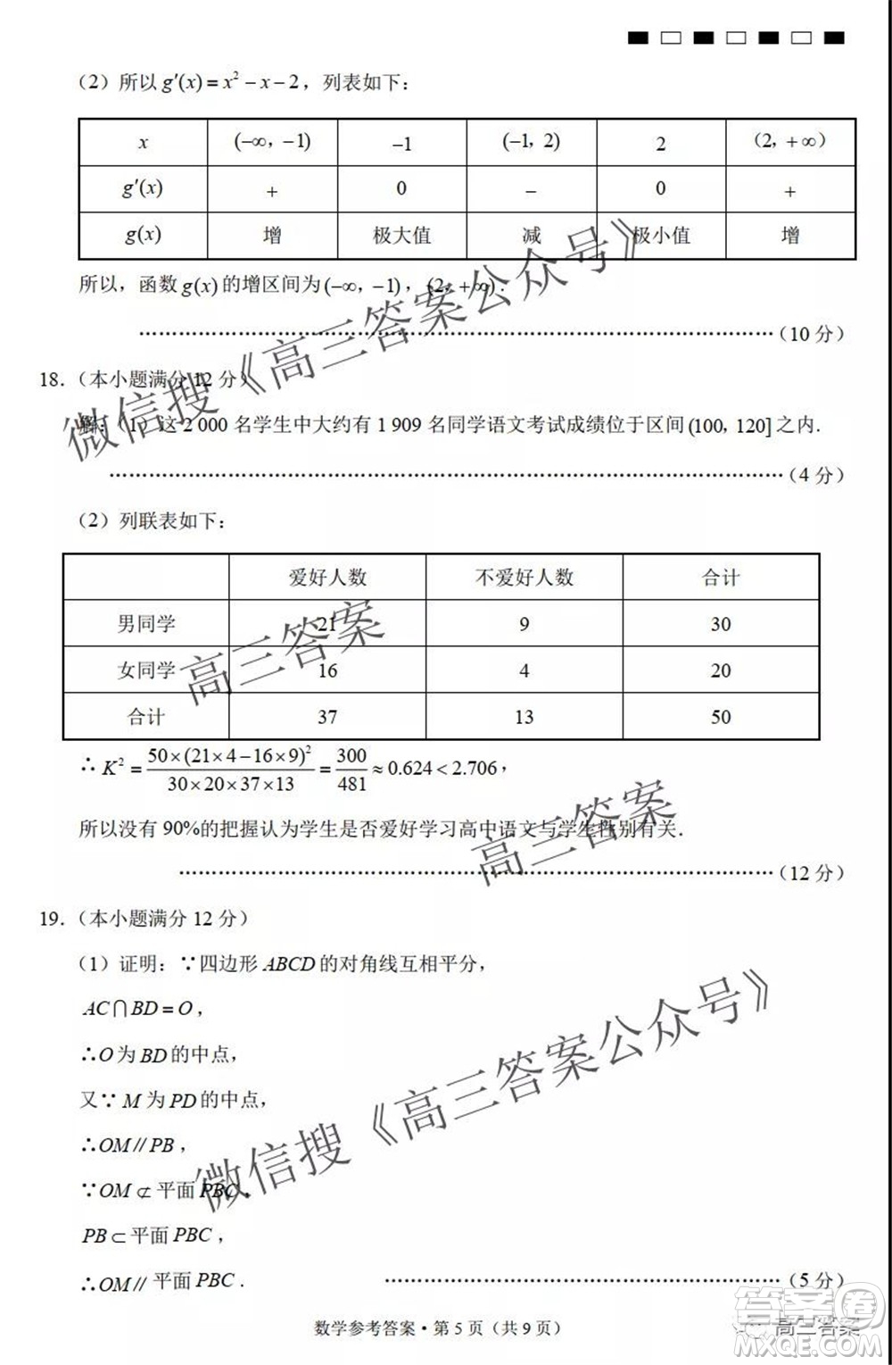 巴蜀中學2022屆高考適應性月考卷二數(shù)學試題及答案