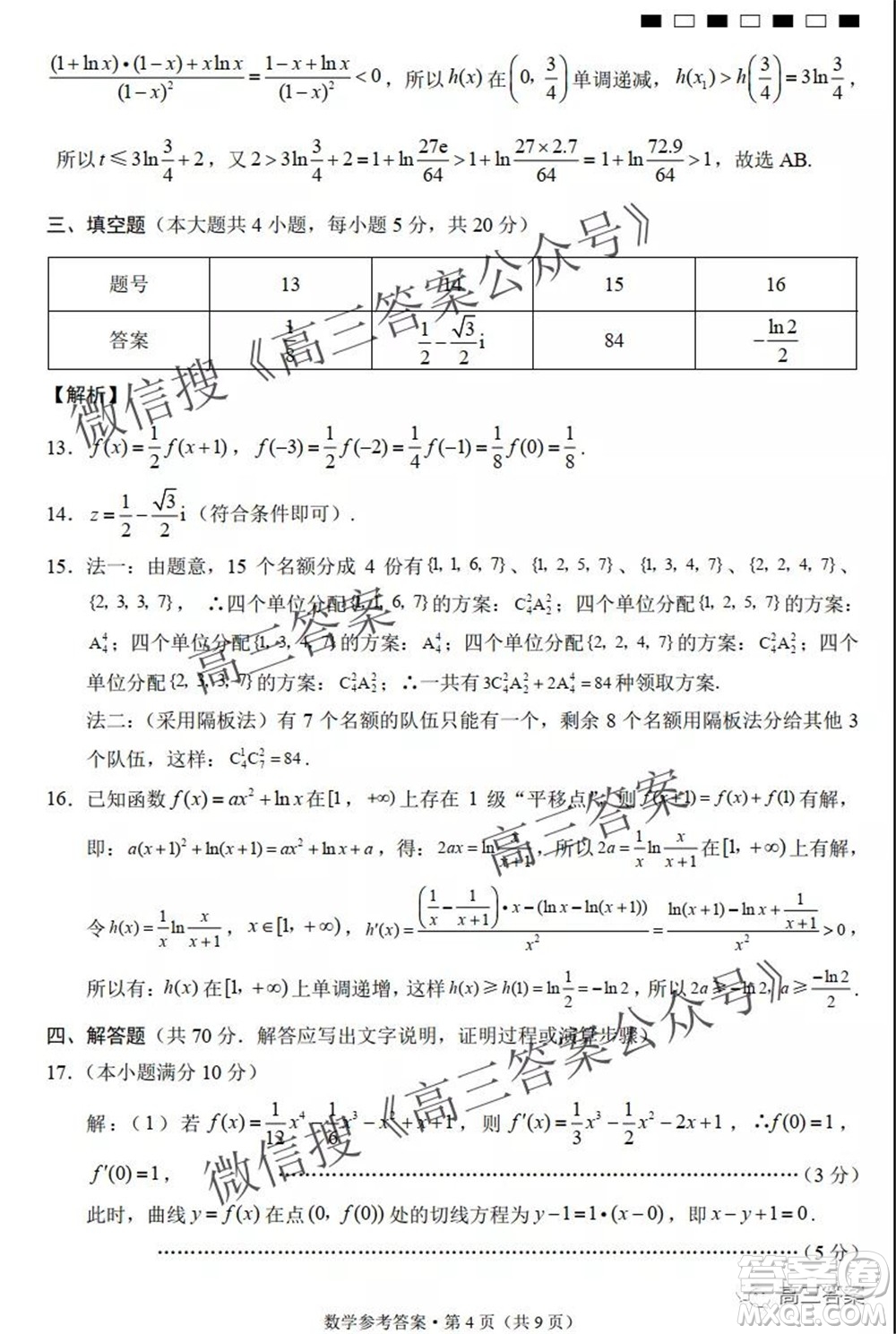 巴蜀中學2022屆高考適應性月考卷二數(shù)學試題及答案