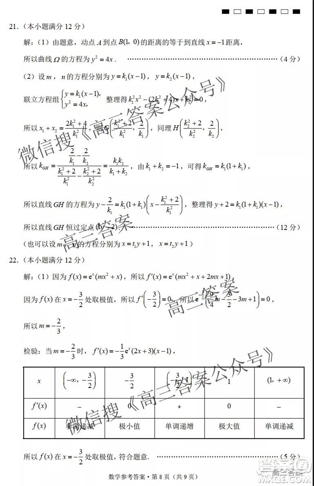 巴蜀中學2022屆高考適應性月考卷二數(shù)學試題及答案