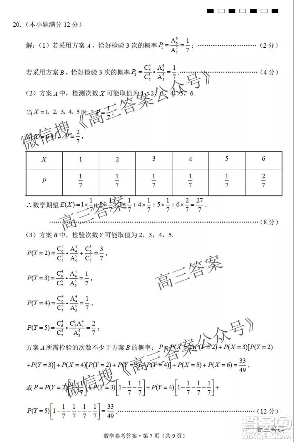 巴蜀中學2022屆高考適應性月考卷二數(shù)學試題及答案