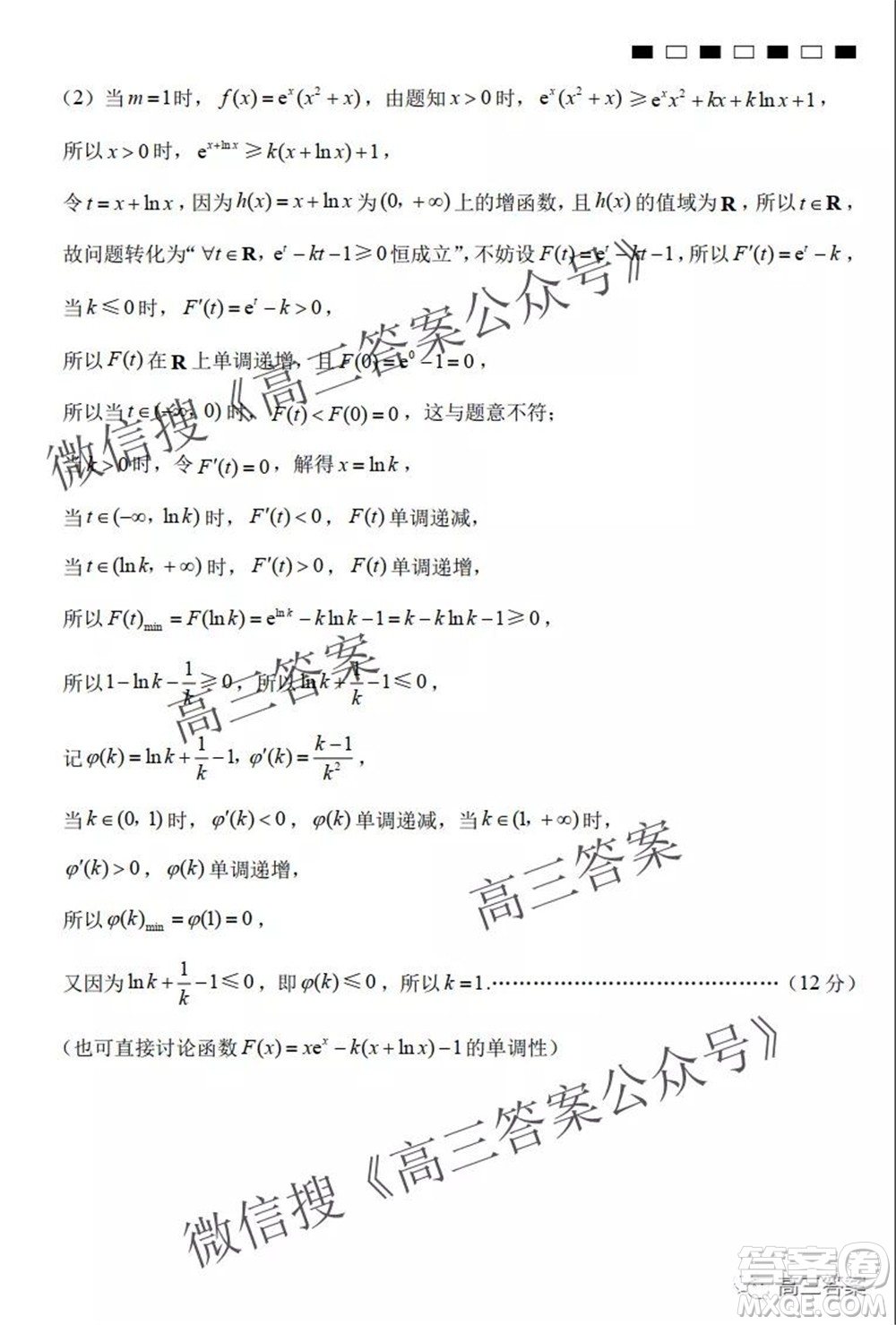 巴蜀中學2022屆高考適應性月考卷二數(shù)學試題及答案