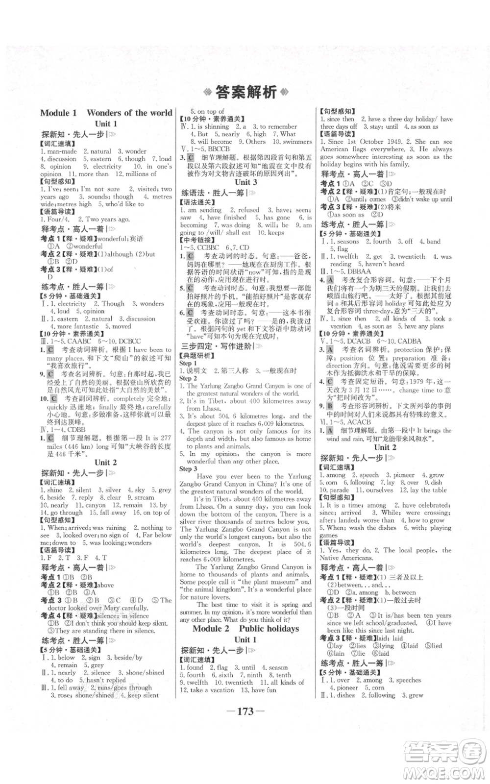延邊大學(xué)出版社2021世紀(jì)金榜金榜學(xué)案九年級(jí)上冊(cè)英語外研版參考答案