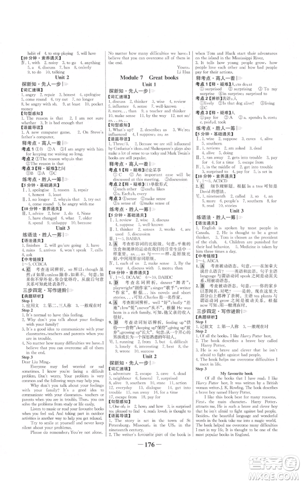 延邊大學(xué)出版社2021世紀(jì)金榜金榜學(xué)案九年級(jí)上冊(cè)英語外研版參考答案