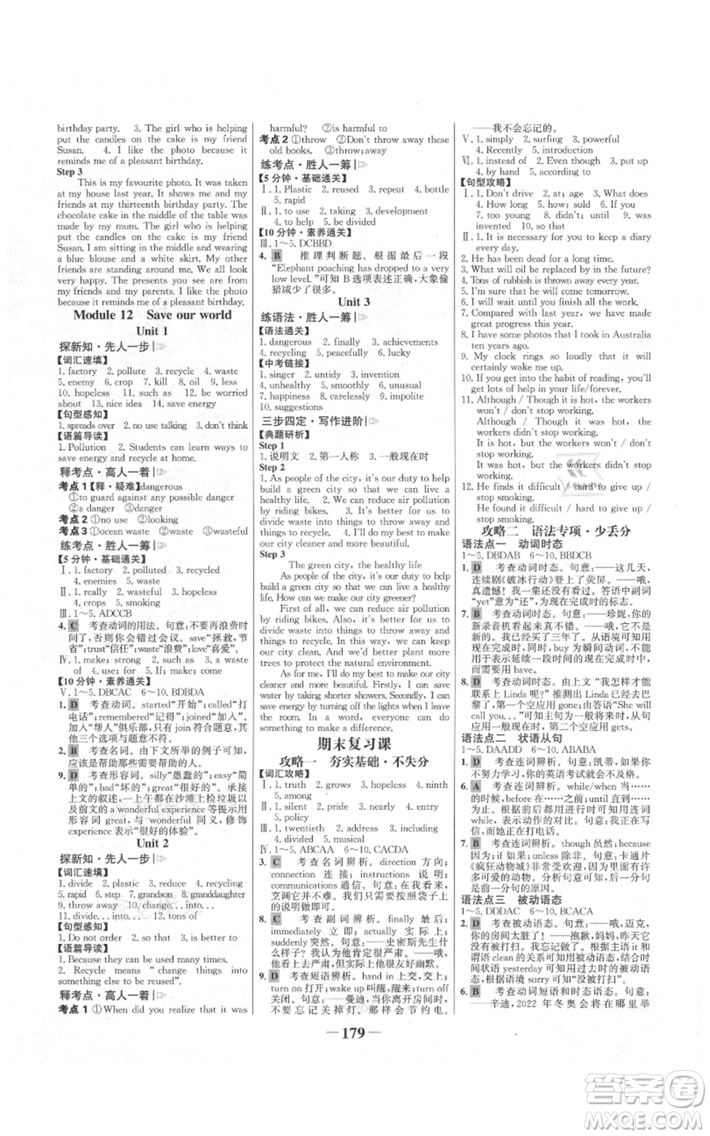 延邊大學(xué)出版社2021世紀(jì)金榜金榜學(xué)案九年級(jí)上冊(cè)英語外研版參考答案