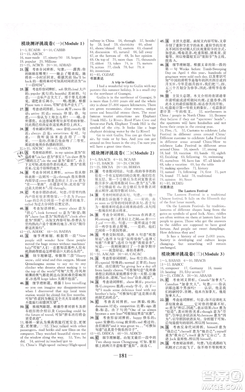 延邊大學(xué)出版社2021世紀(jì)金榜金榜學(xué)案九年級(jí)上冊(cè)英語外研版參考答案