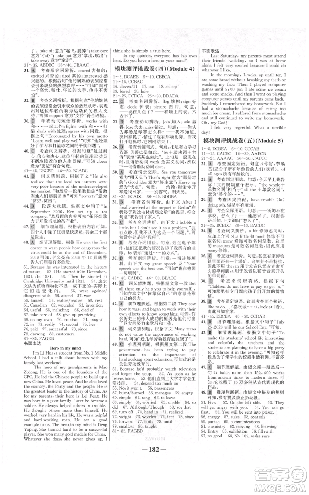 延邊大學(xué)出版社2021世紀(jì)金榜金榜學(xué)案九年級(jí)上冊(cè)英語外研版參考答案