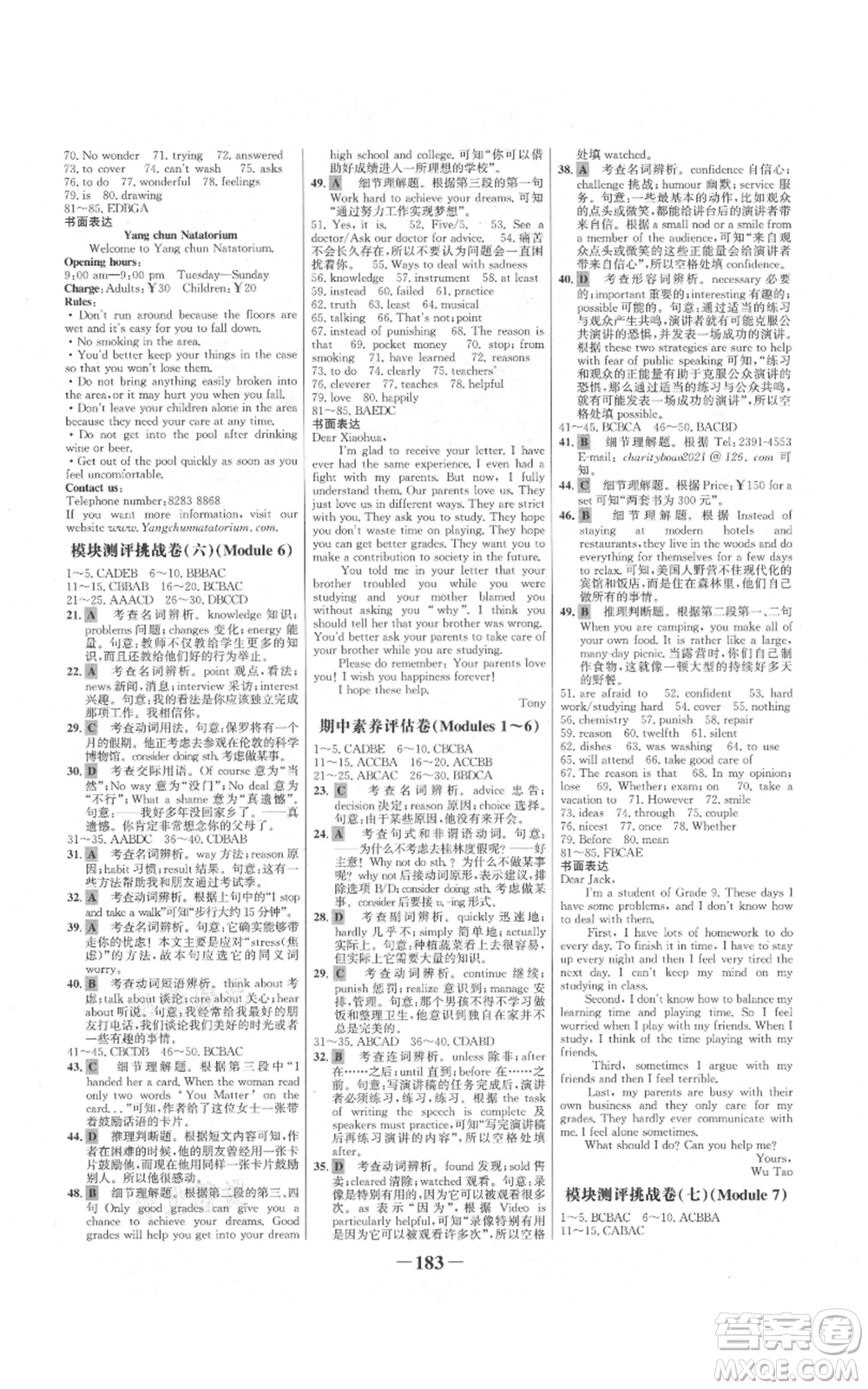 延邊大學(xué)出版社2021世紀(jì)金榜金榜學(xué)案九年級(jí)上冊(cè)英語外研版參考答案