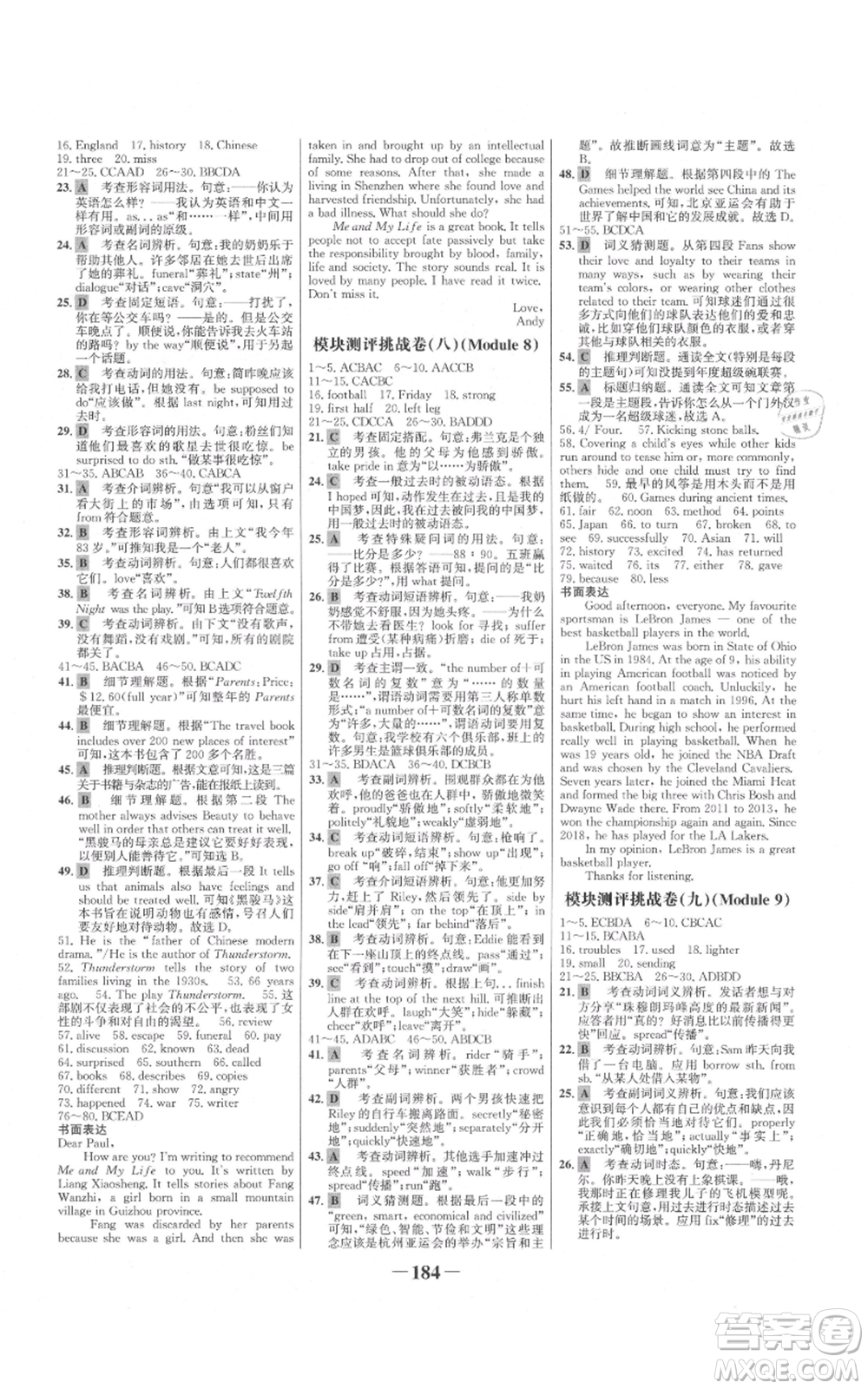 延邊大學(xué)出版社2021世紀(jì)金榜金榜學(xué)案九年級(jí)上冊(cè)英語外研版參考答案