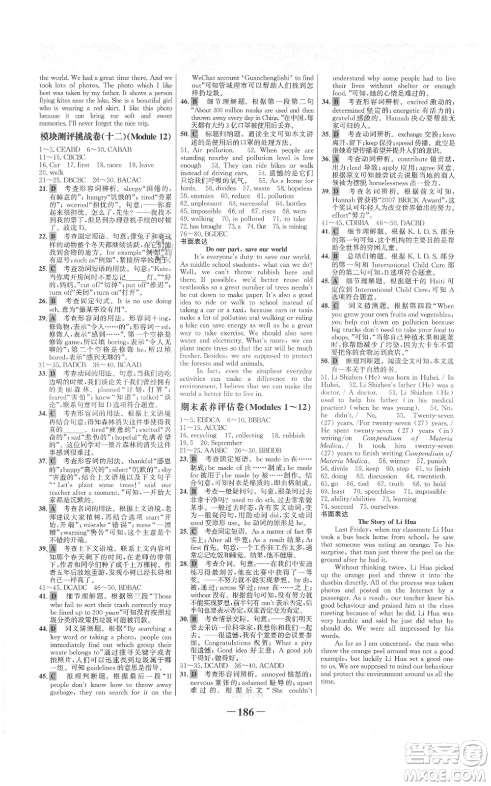 延邊大學(xué)出版社2021世紀(jì)金榜金榜學(xué)案九年級(jí)上冊(cè)英語外研版參考答案