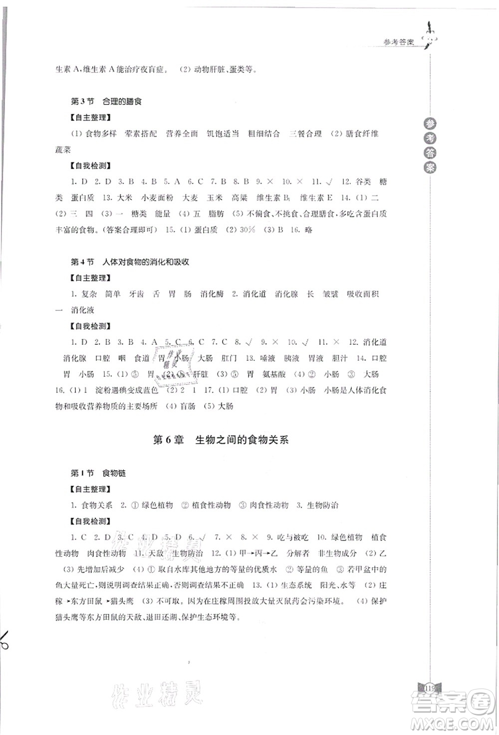 江蘇鳳凰教育出版社2021學(xué)習(xí)與評價七年級生物上冊蘇科版答案