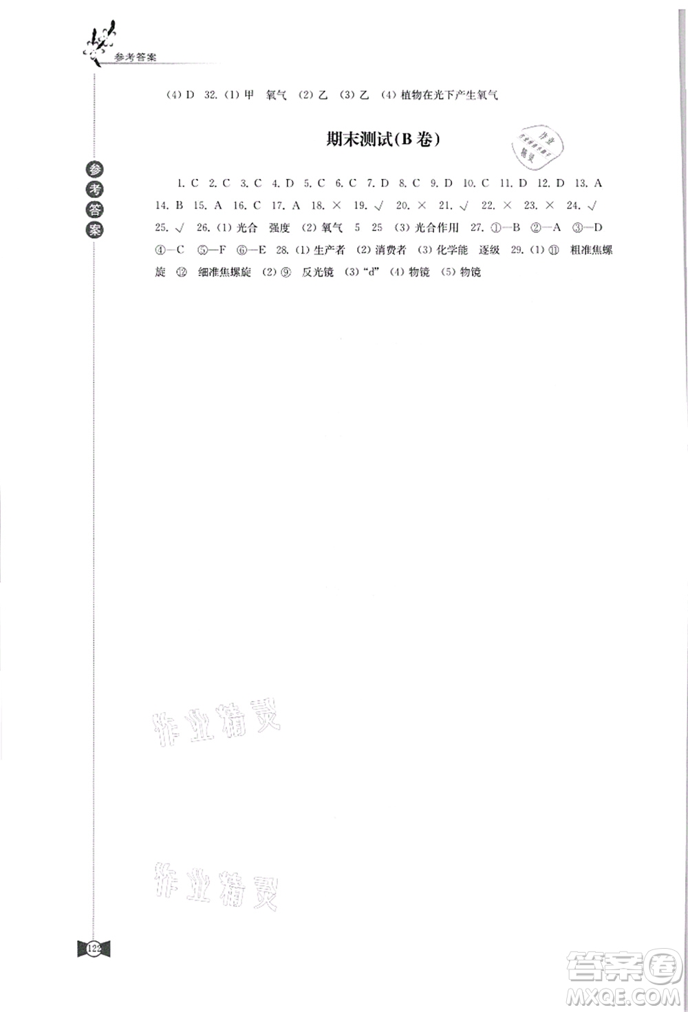 江蘇鳳凰教育出版社2021學(xué)習(xí)與評價七年級生物上冊蘇科版答案