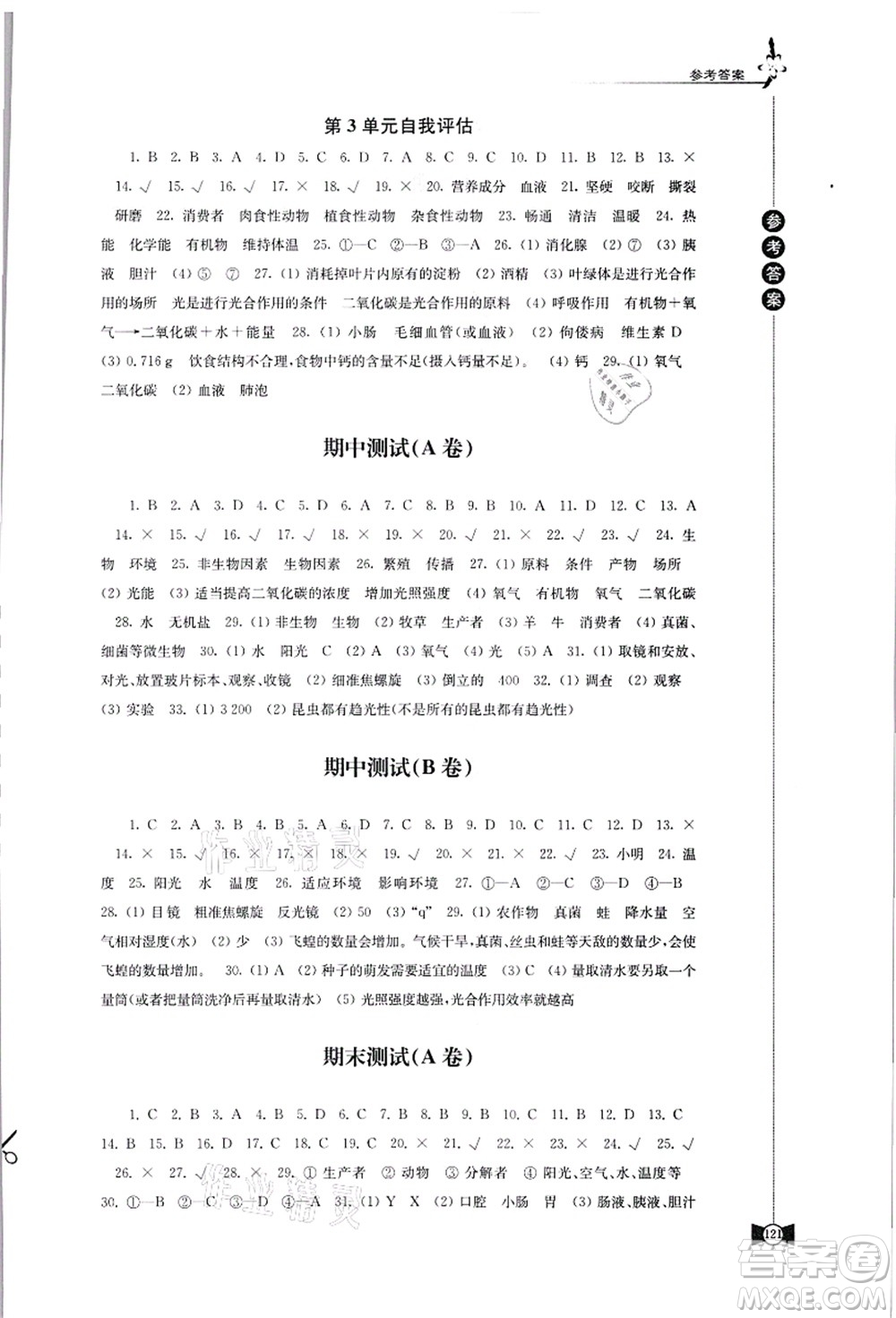 江蘇鳳凰教育出版社2021學(xué)習(xí)與評價七年級生物上冊蘇科版答案