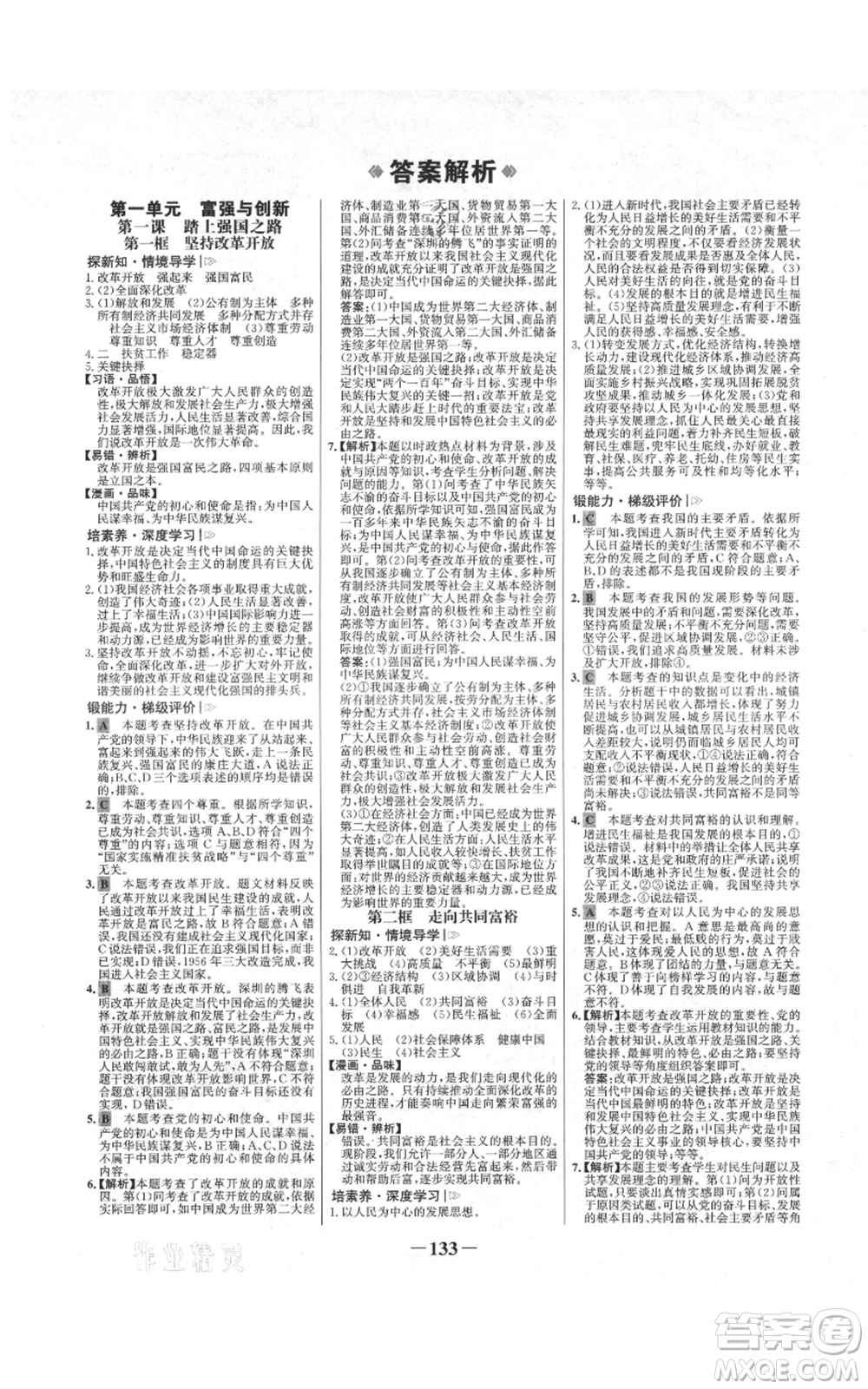 未來出版社2021世紀(jì)金榜金榜學(xué)案九年級(jí)上冊(cè)道德與法治部編版河南專版參考答案