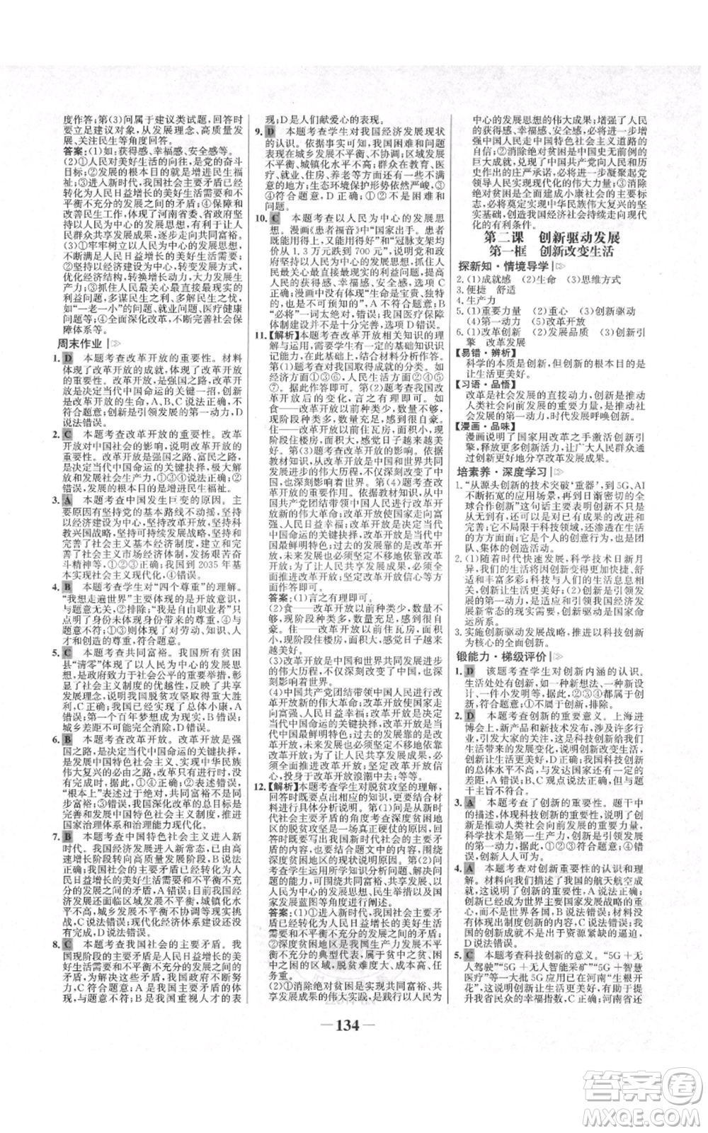 未來出版社2021世紀(jì)金榜金榜學(xué)案九年級(jí)上冊(cè)道德與法治部編版河南專版參考答案