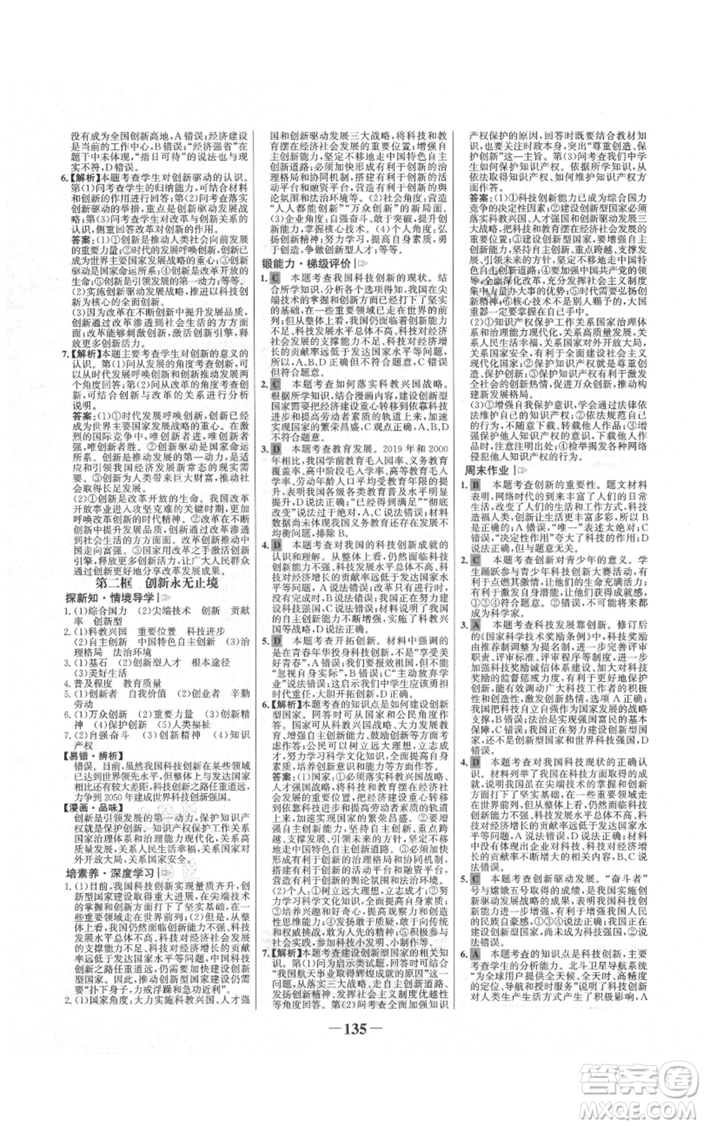 未來出版社2021世紀(jì)金榜金榜學(xué)案九年級(jí)上冊(cè)道德與法治部編版河南專版參考答案