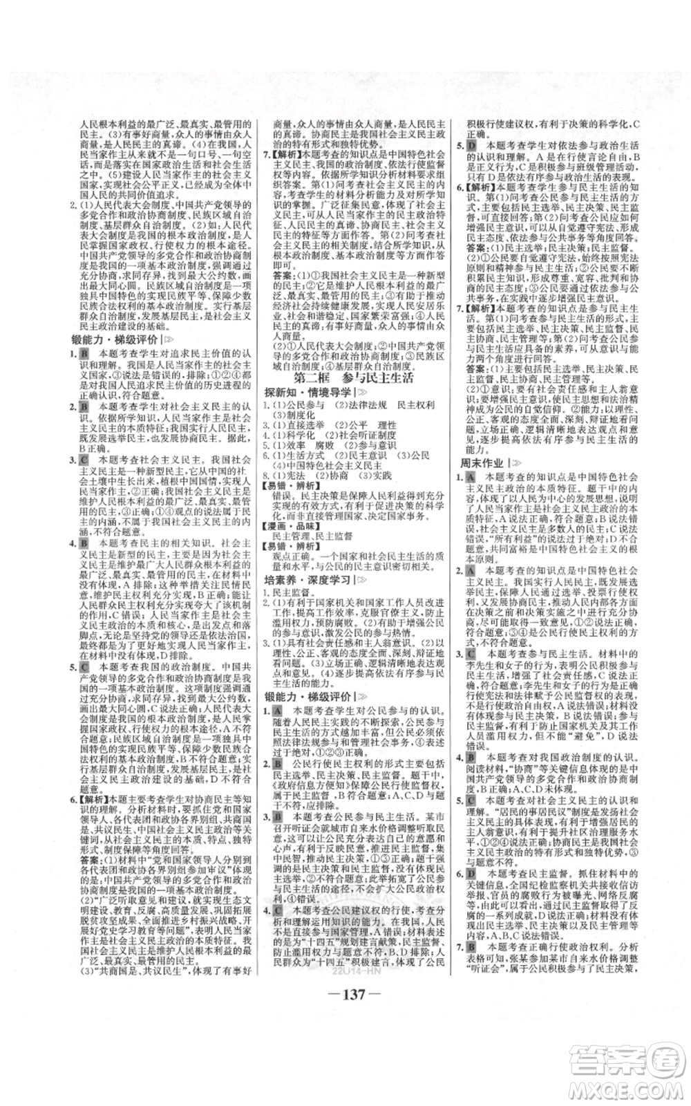 未來出版社2021世紀(jì)金榜金榜學(xué)案九年級(jí)上冊(cè)道德與法治部編版河南專版參考答案