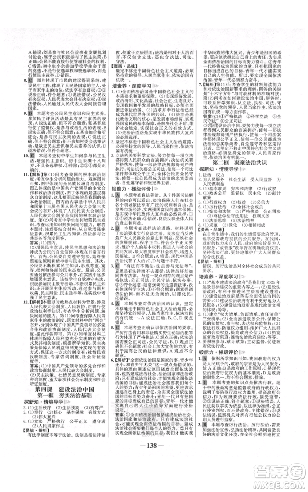 未來出版社2021世紀(jì)金榜金榜學(xué)案九年級(jí)上冊(cè)道德與法治部編版河南專版參考答案