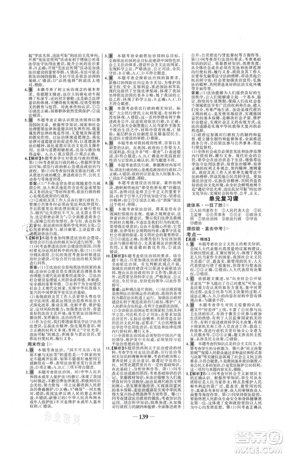 未來出版社2021世紀(jì)金榜金榜學(xué)案九年級(jí)上冊(cè)道德與法治部編版河南專版參考答案
