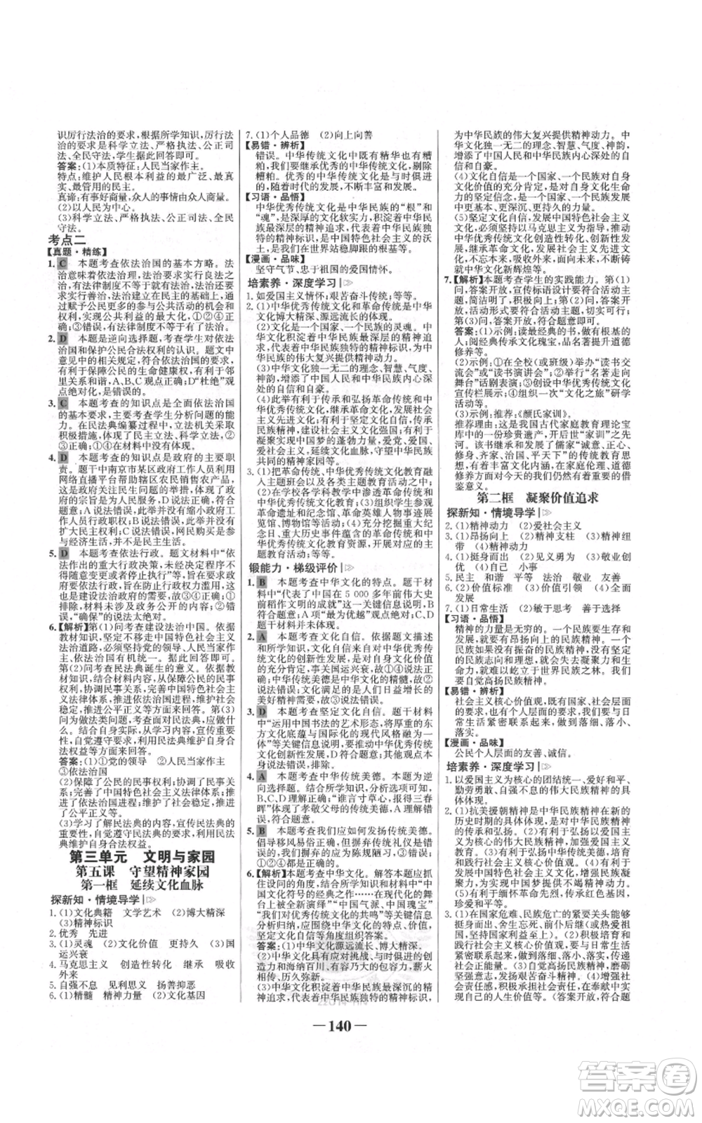 未來出版社2021世紀(jì)金榜金榜學(xué)案九年級(jí)上冊(cè)道德與法治部編版河南專版參考答案