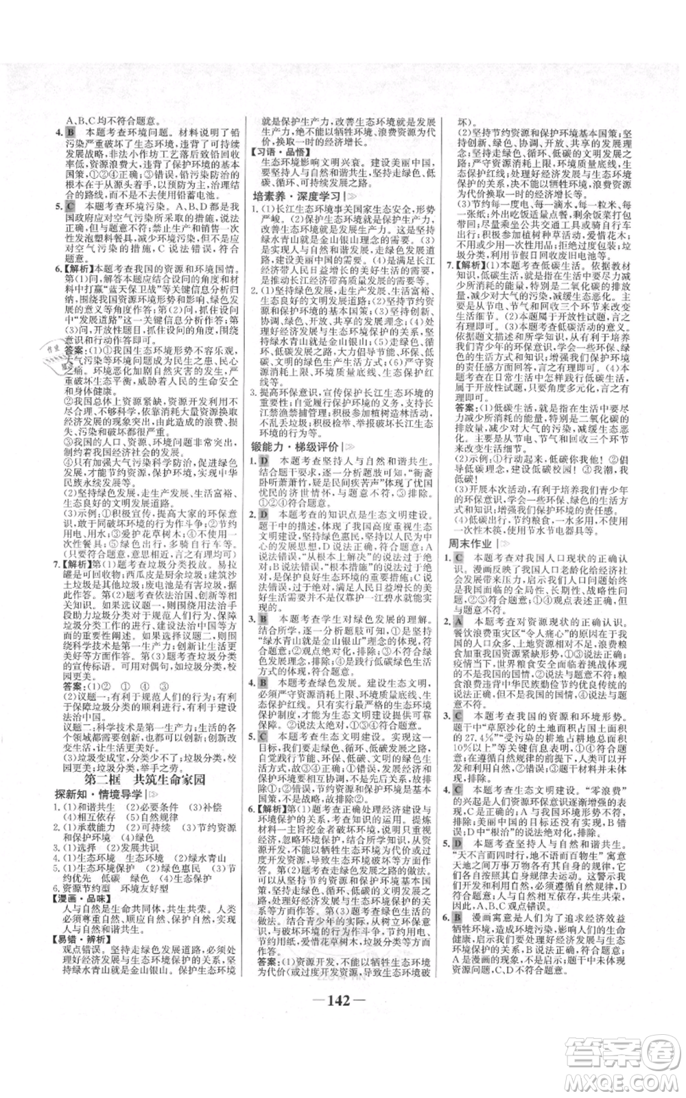未來出版社2021世紀(jì)金榜金榜學(xué)案九年級(jí)上冊(cè)道德與法治部編版河南專版參考答案