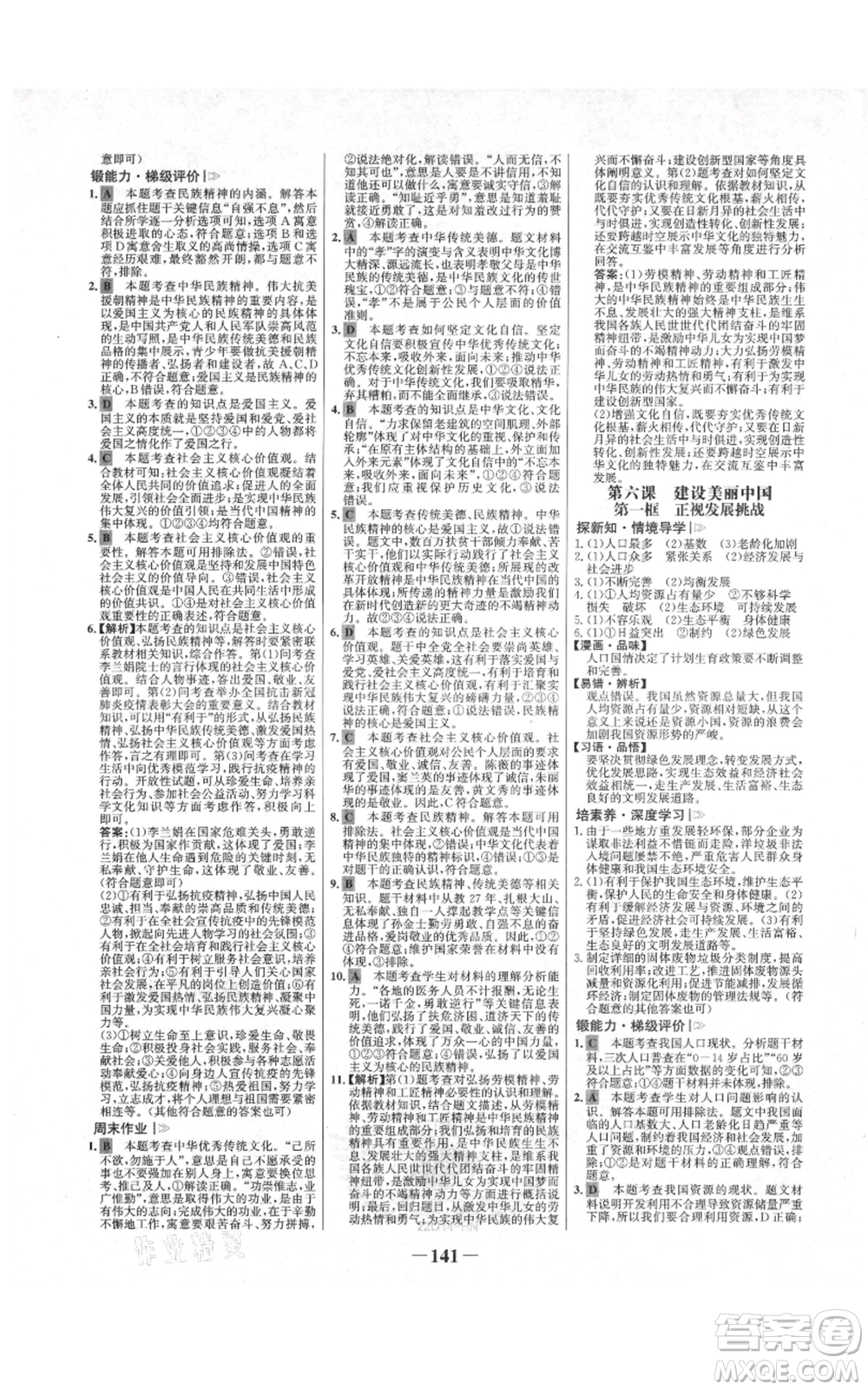 未來出版社2021世紀(jì)金榜金榜學(xué)案九年級(jí)上冊(cè)道德與法治部編版河南專版參考答案