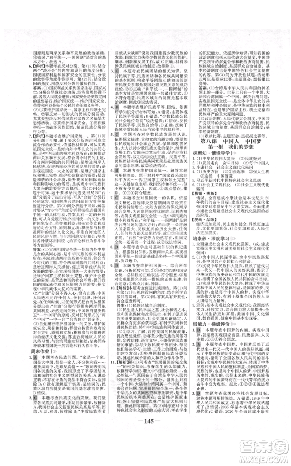 未來出版社2021世紀(jì)金榜金榜學(xué)案九年級(jí)上冊(cè)道德與法治部編版河南專版參考答案